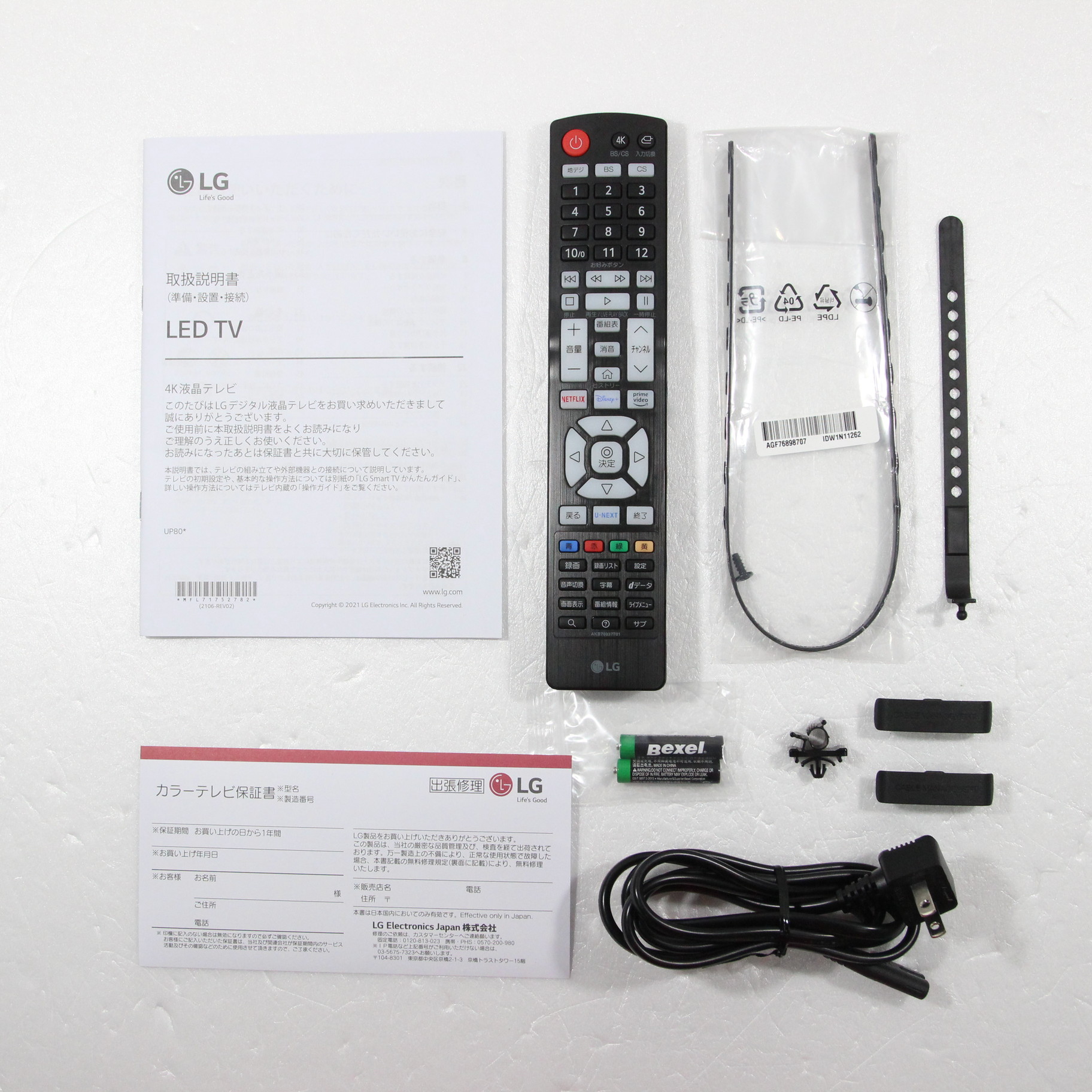 液晶テレビ　ＬＧ　５０V型 VAパネル 50UP8000PJB　3ヶ月使用 50V型 VAパネル液晶テレビ 50UP8000PJB - 50UP8000PJB | LG Japan