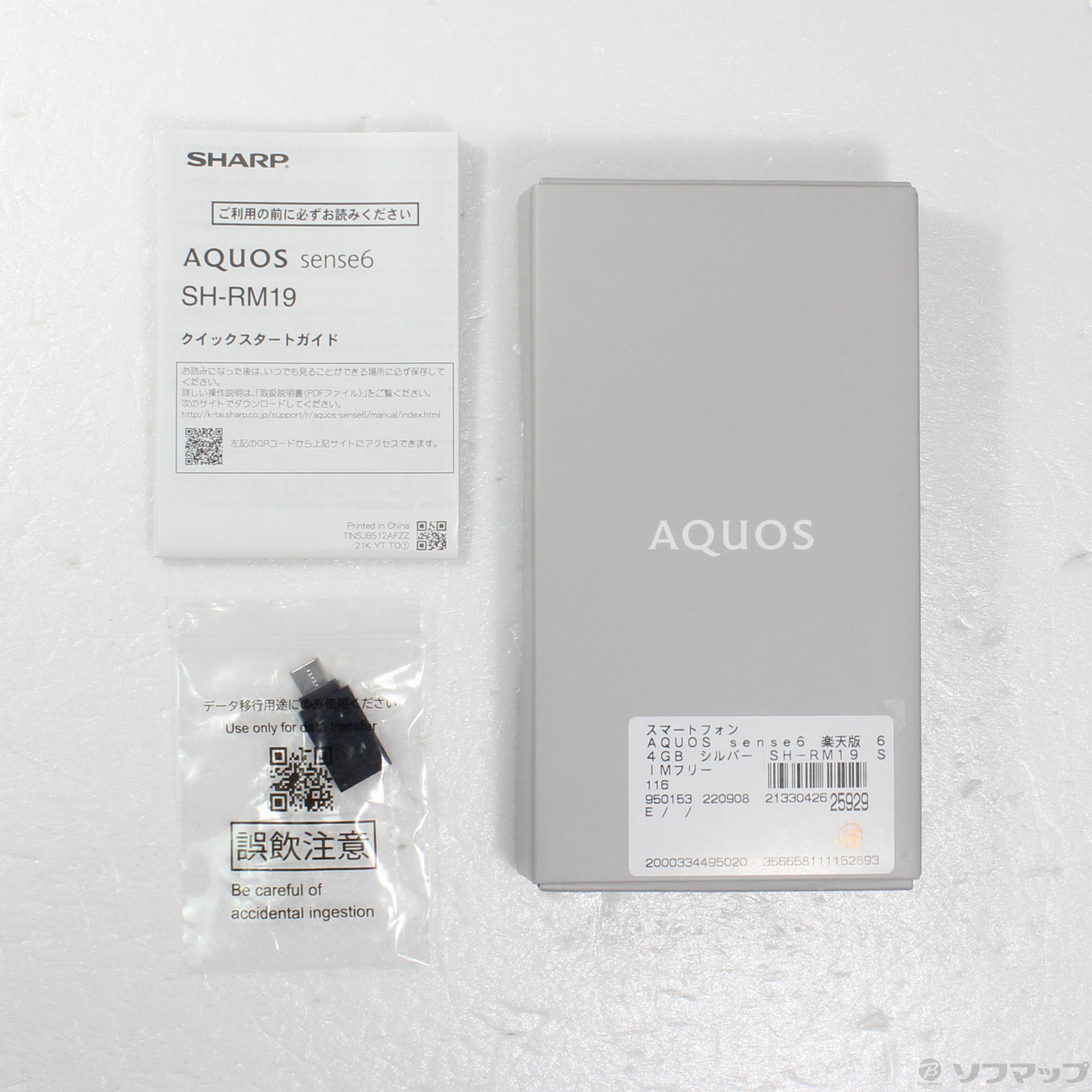 SHARP AQUOS sense6 SH-RM19 64GB シルバー