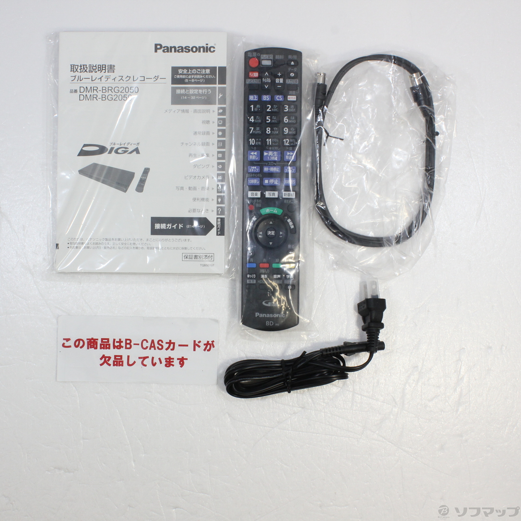 パナソニック ブルーレイレコーダー DMR-BG2050 リモコンあり DIGA DMR