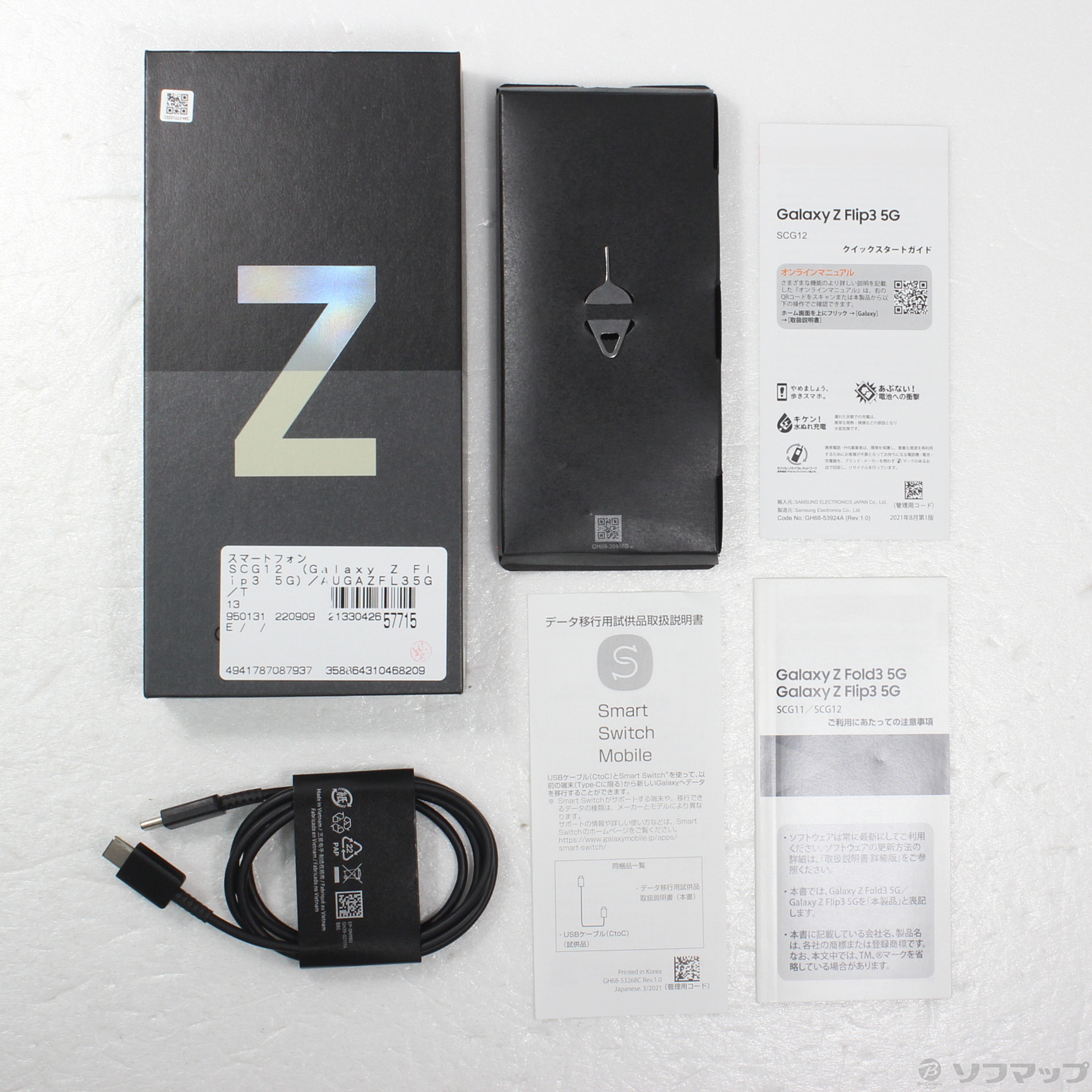 中古】Galaxy Z Flip3 5G 128GB クリーム SCG12 auロック解除SIMフリー