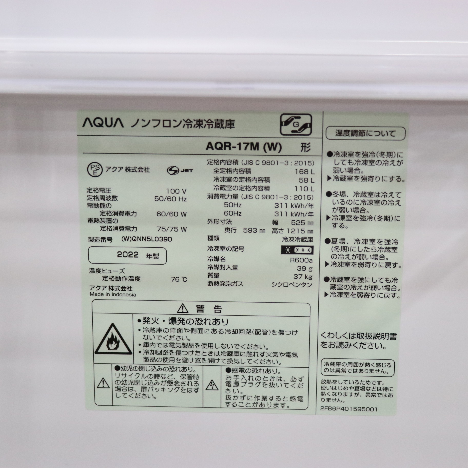 〔展示品〕 168L2ﾄﾞｱ冷蔵庫 ミルク AQR-17M-W ［2ドア ／右開きタイプ ／168L］