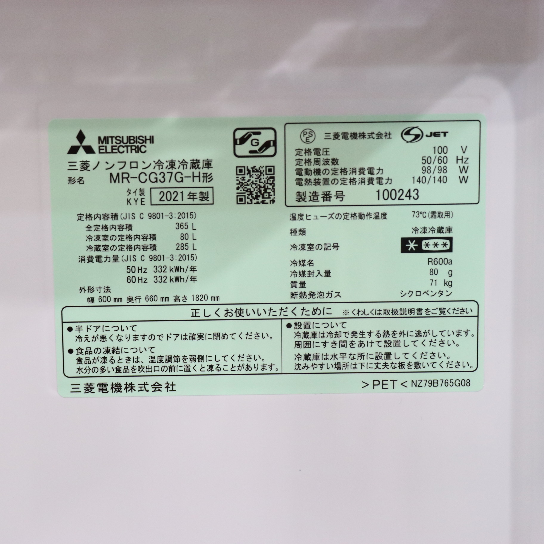中古】〔展示品〕 冷蔵庫 CGシリーズ グレインチャコール MR-CG37G-H