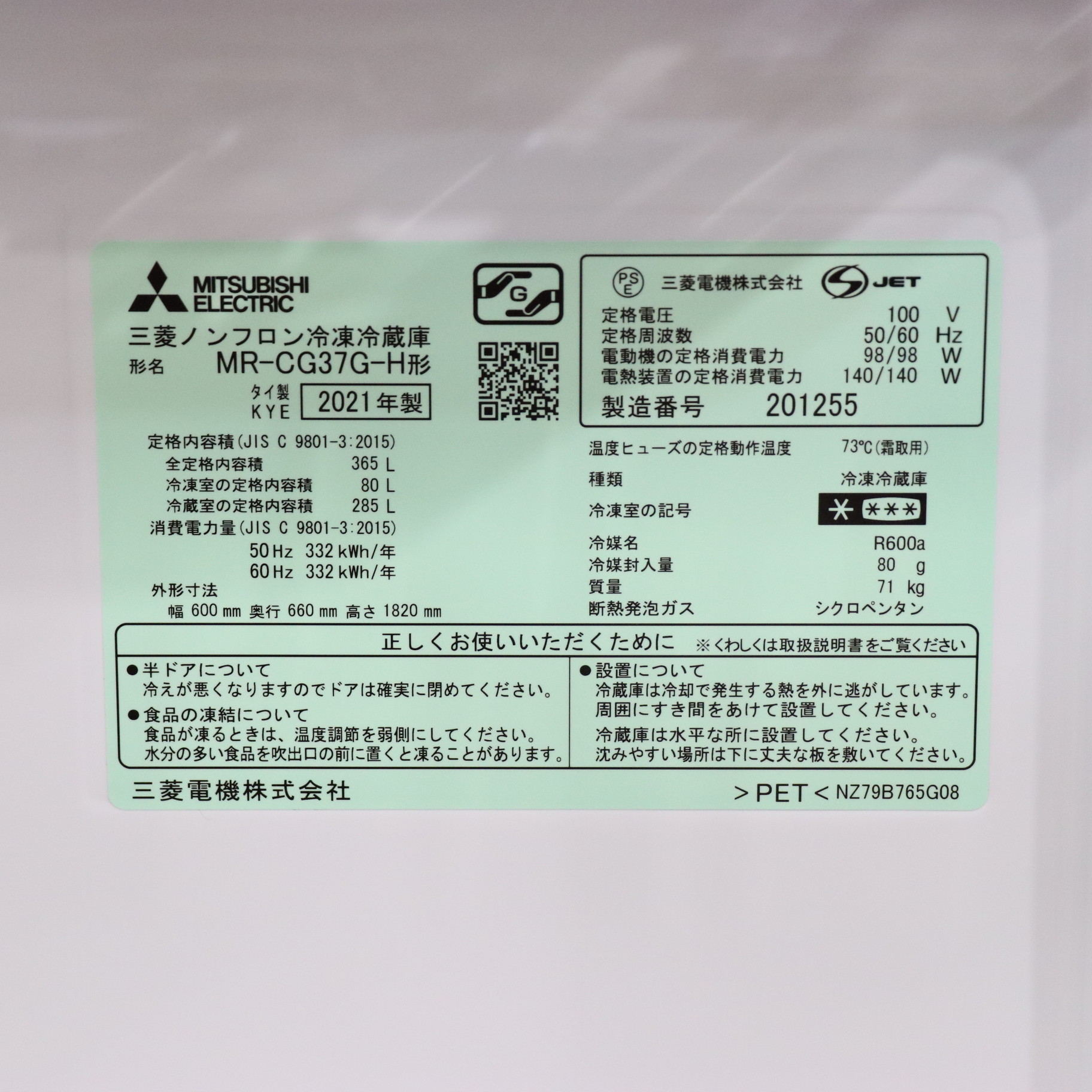 【決まりました】☆冷蔵庫　三菱　CGシリーズ グレインチャコール MR-CG37GL-H 　2021年製 三菱電機 MR-CG37E 価格比較 - 価格.com