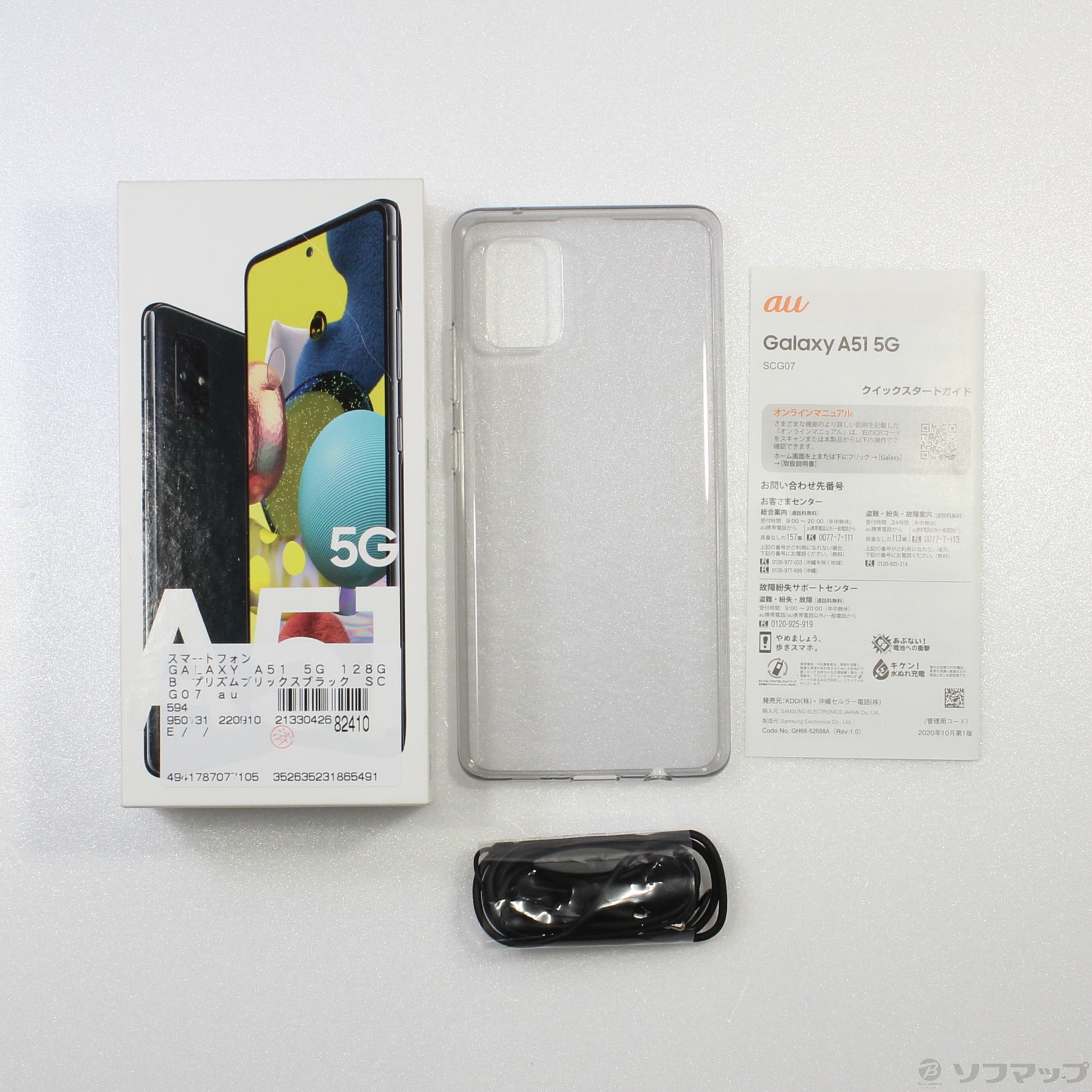 新品未開封　Galaxy A51 5G SCG07 ブラック SIMロック解除