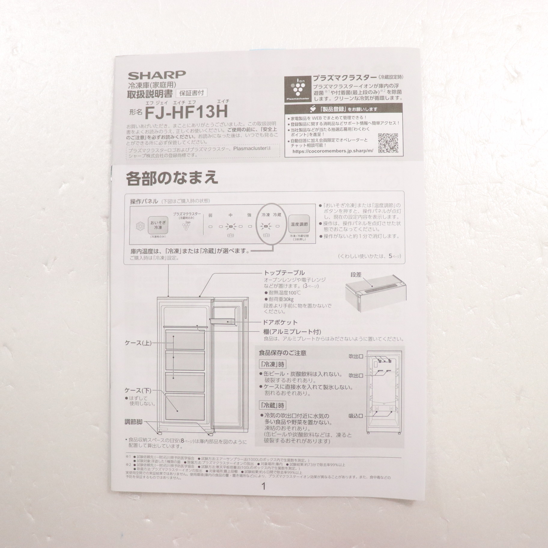 中古】〔展示品〕 冷凍庫 スノーホワイト FJ-HF13H-W ［1ドア ／右開き