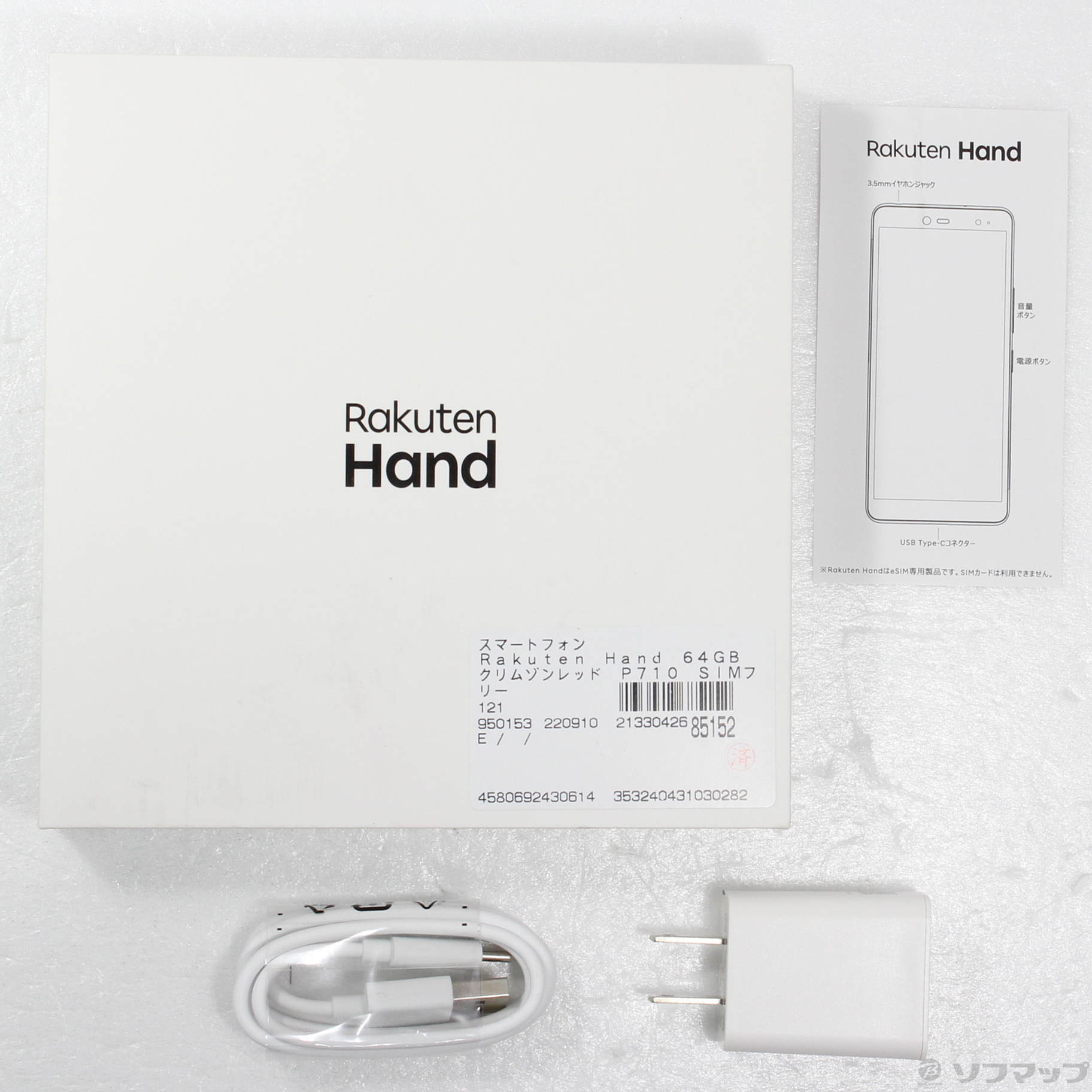 中古】Rakuten Hand 64GB クリムゾンレッド P710 SIMフリー