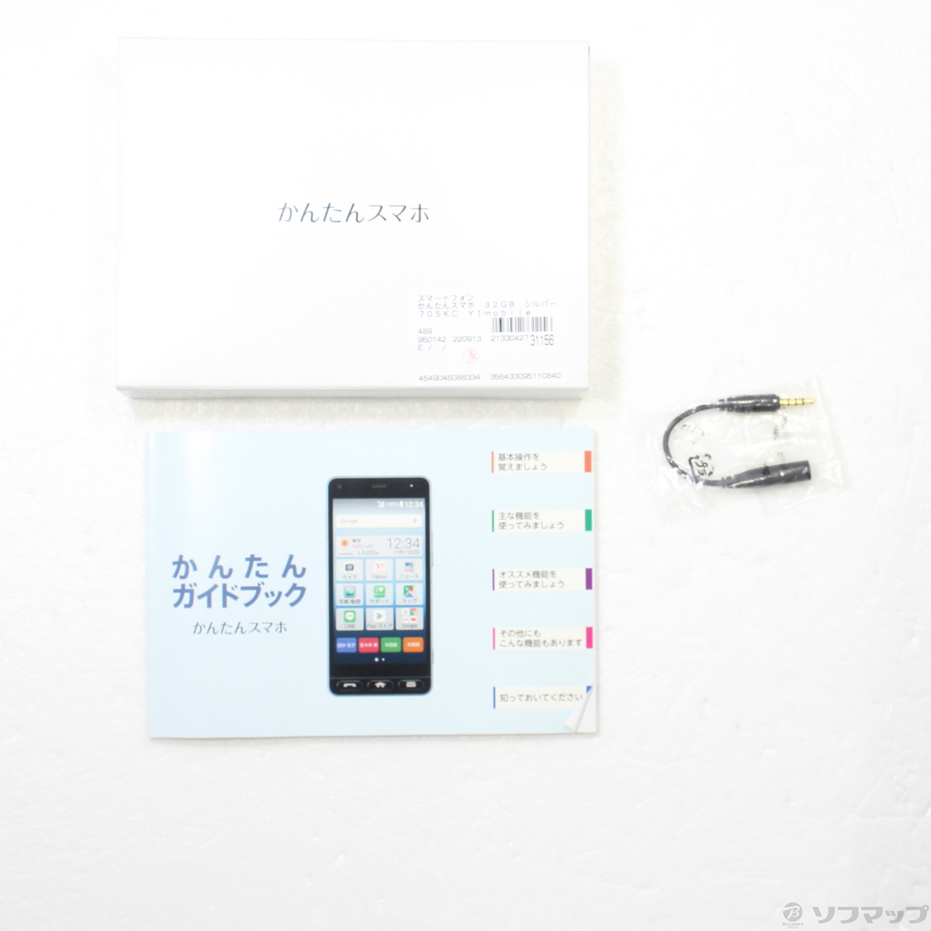 かんたんスマホ 32GB シルバー 705KC Y!mobile