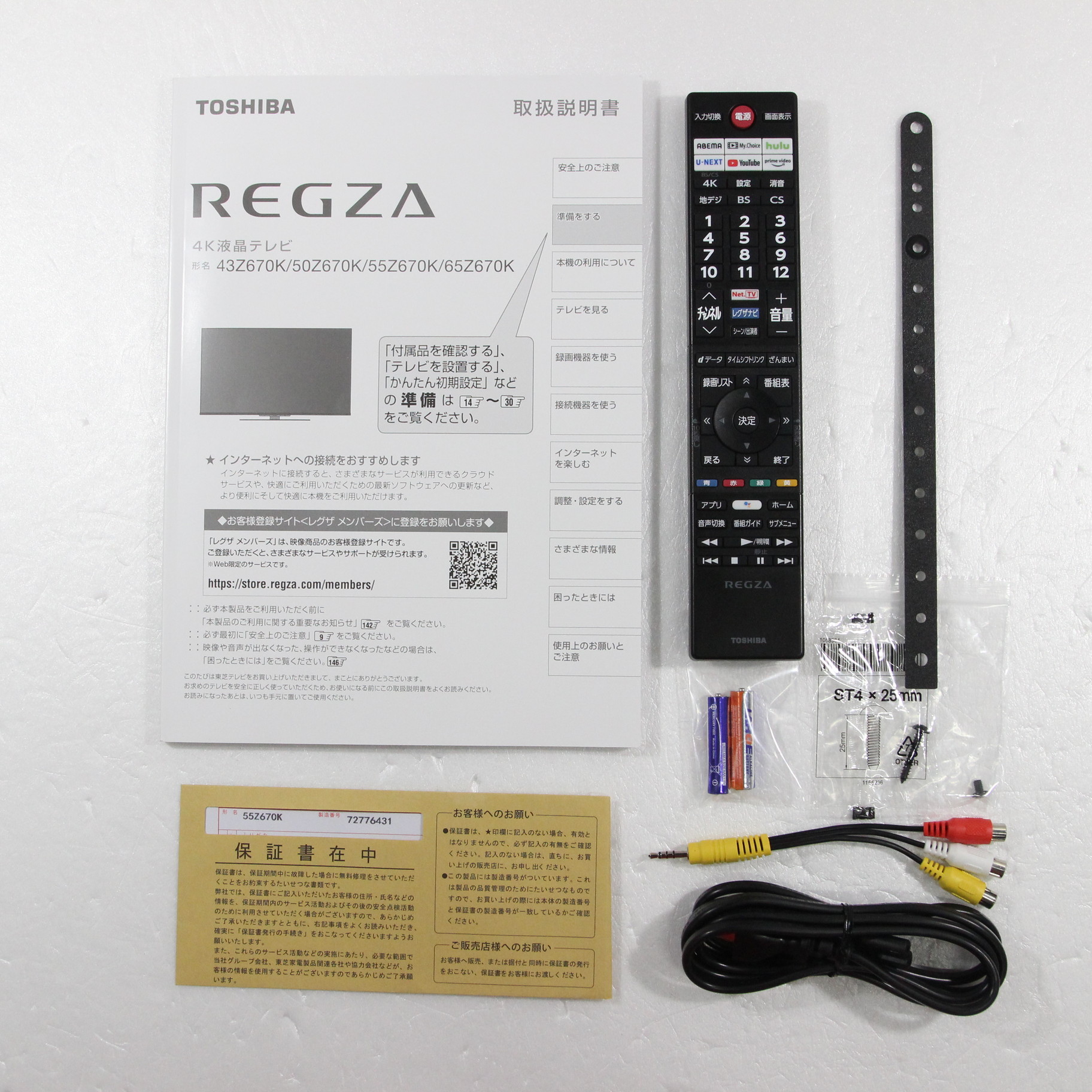 〔展示品〕 液晶テレビ REGZA(レグザ) 55Z670K ［55V型 ／4K対応 ／BS・CS 4Kチューナー内蔵 ／YouTube対応］  ◇12/20(火)値下げ！