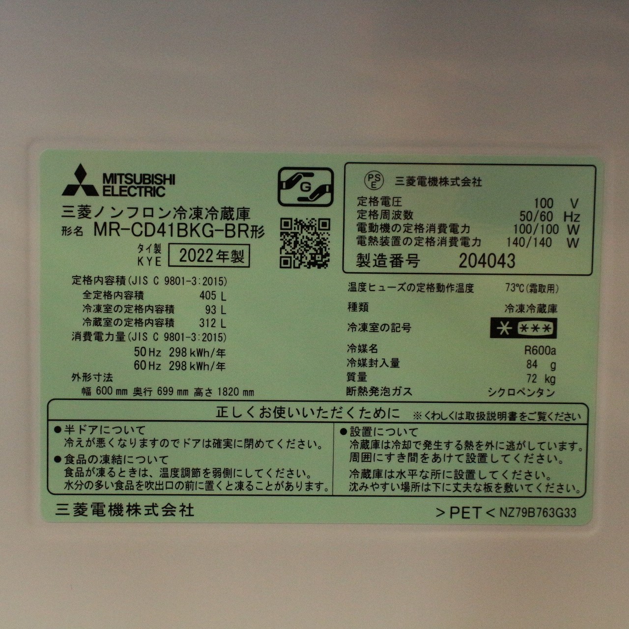 ジャングルジャングル貝塚店　冷蔵庫　ミツビシ　MR-CD41BKK　2025年製　三菱　高年式　家電　大容量　405L　引越し　買い替え　ファミリー　貝塚　二色浜　クリーニング済み　製氷 冷蔵庫 BKシリーズ ダークブラウン MR-CD41BKK-T [幅60cm /405L /3ドア