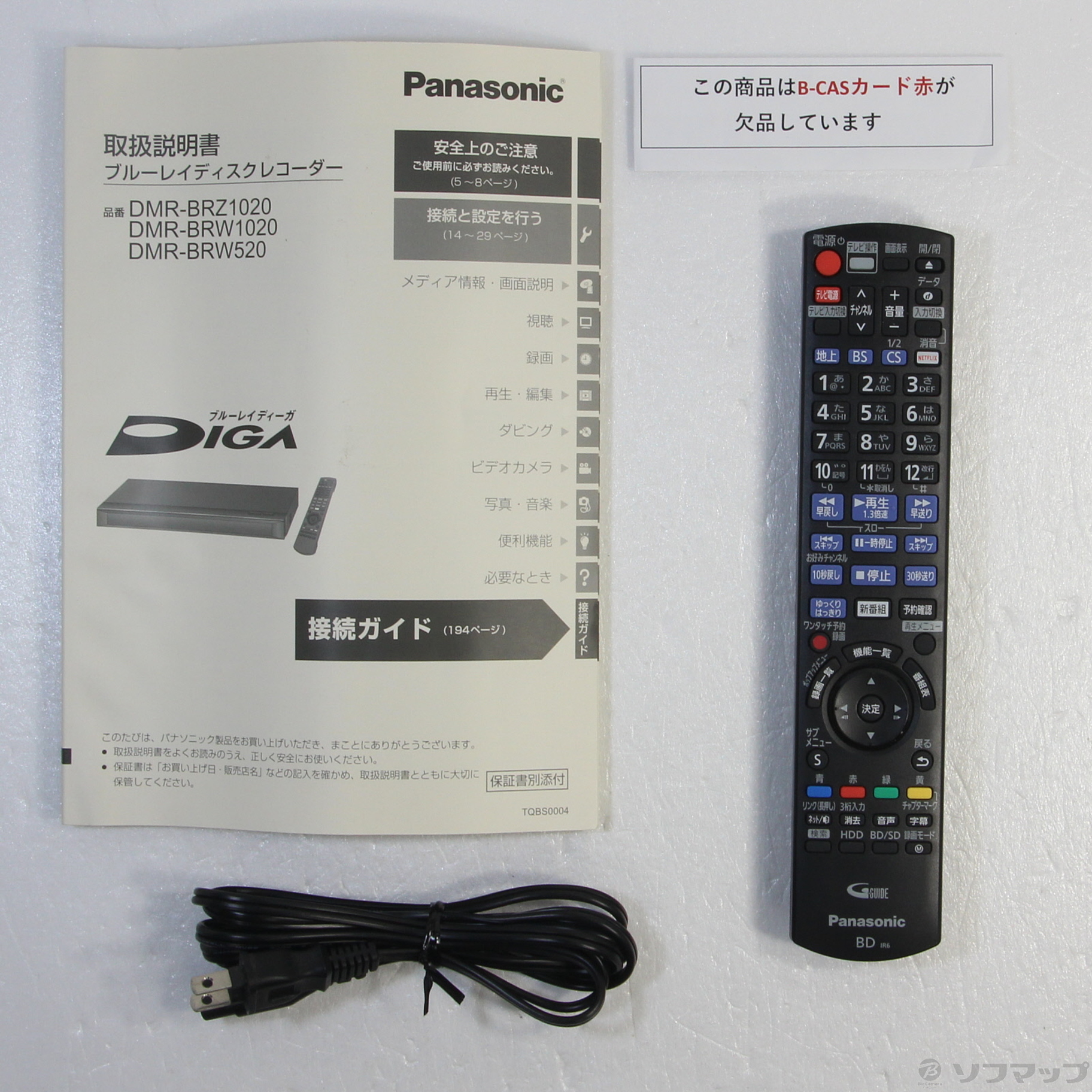 中古】〔中古品〕 DIGA DMR-BRZ1020 (BD／1TB) [2133042814330] - 法人