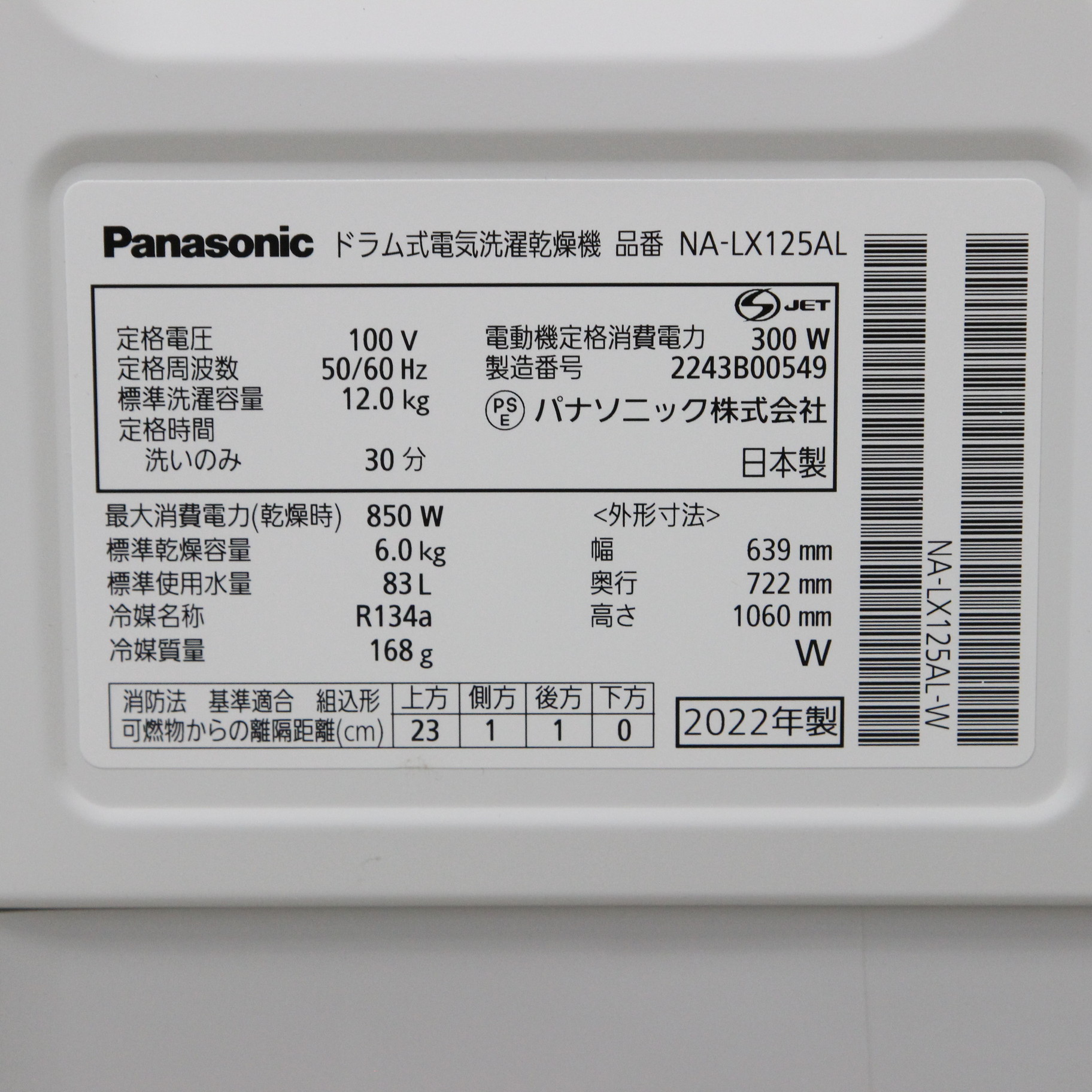 〔展示品〕 ドラム式洗濯乾燥機 LXシリーズ マットホワイト NA-LX125AL-W ［洗濯12.0kg ／乾燥6.0kg ／ヒートポンプ乾燥  ／左開き］