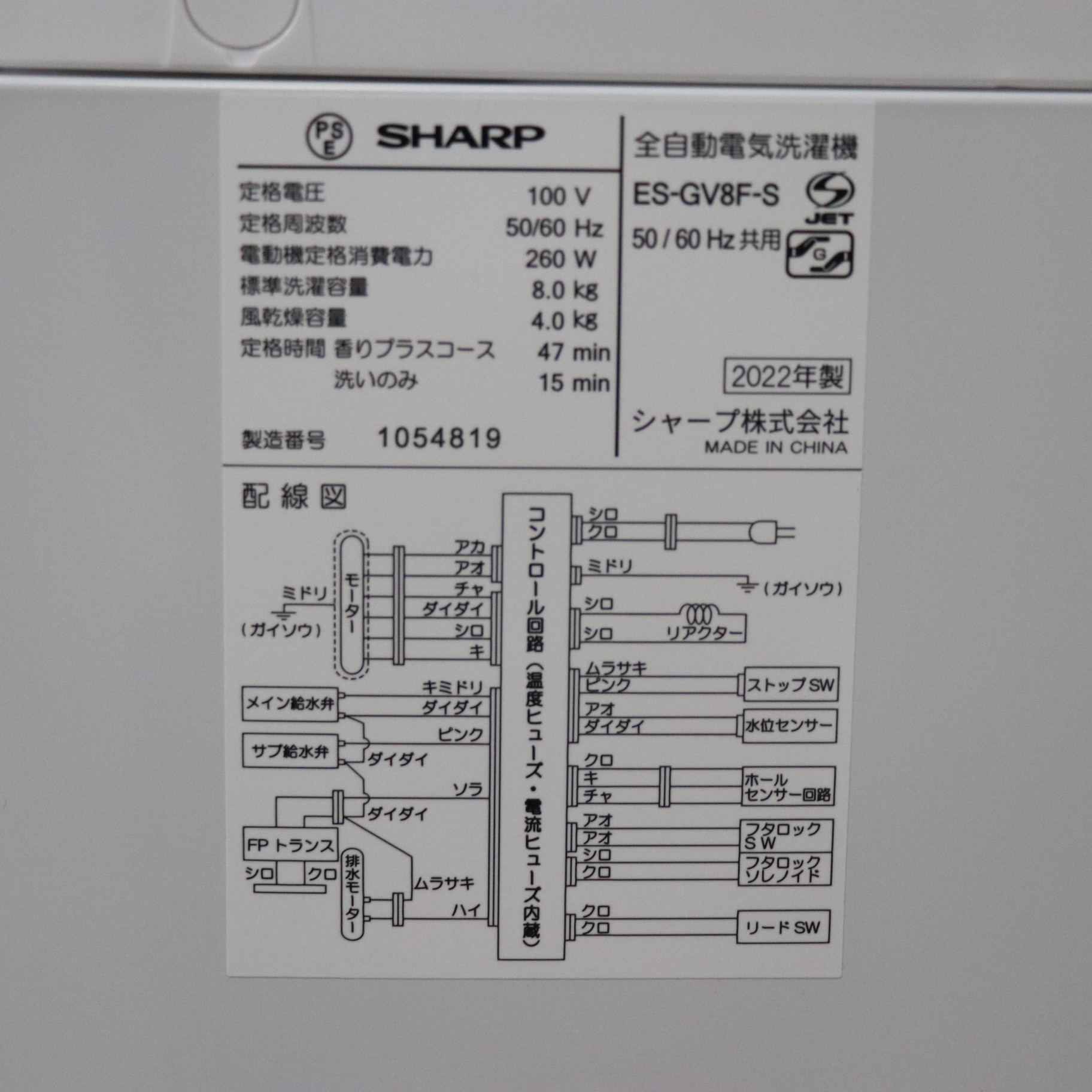 中古】〔展示品〕 全自動洗濯機 シルバー系 ES-GV8F-S ［洗濯8.0kg 