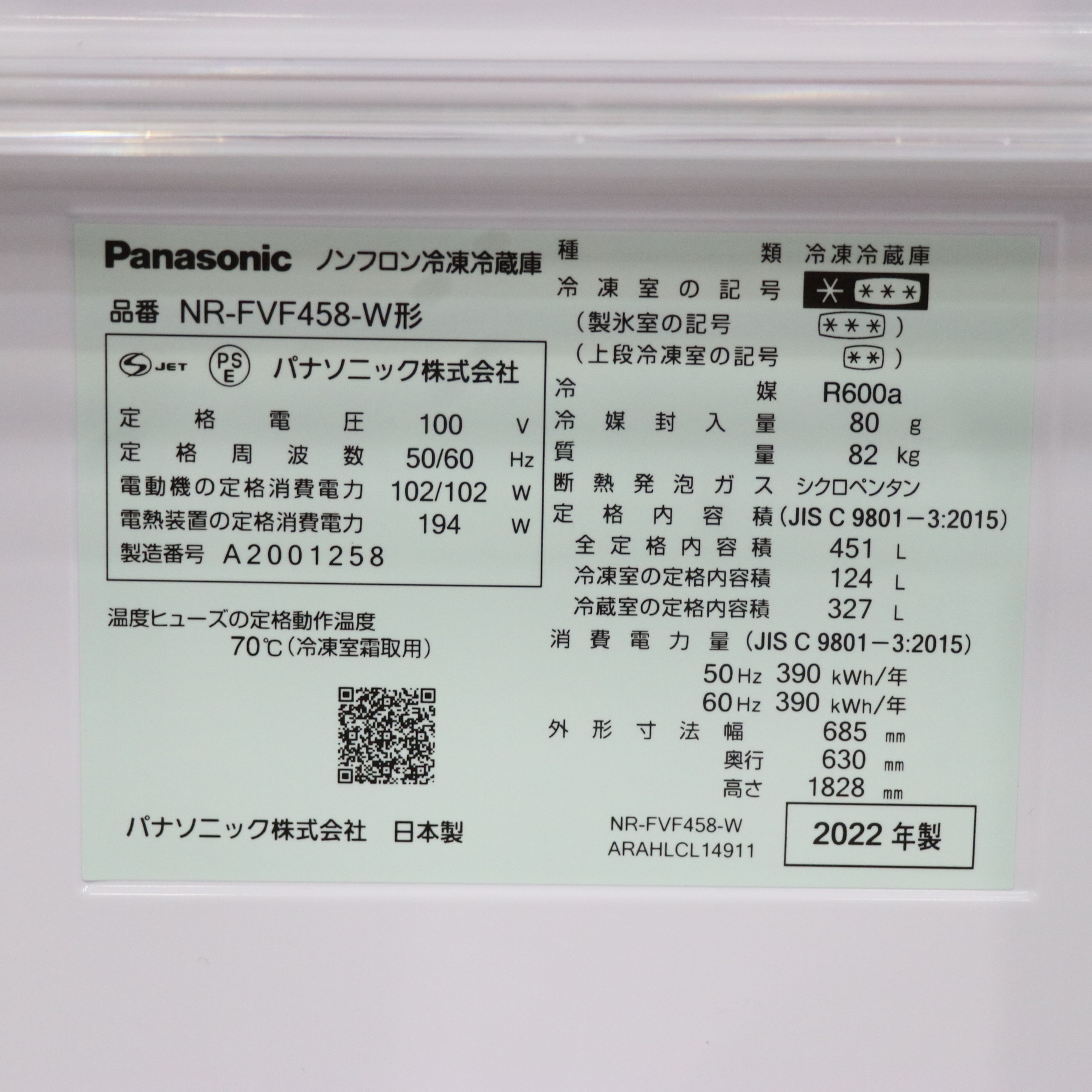 中古】〔展示品〕 冷蔵庫 FVFタイプ ハーモニーホワイト NR-FVF458-W ［6ドア ／観音開きタイプ ／451L］  ◇09/21(水)新入荷！ [2133042932645] - リコレ！|ソフマップの中古通販サイト