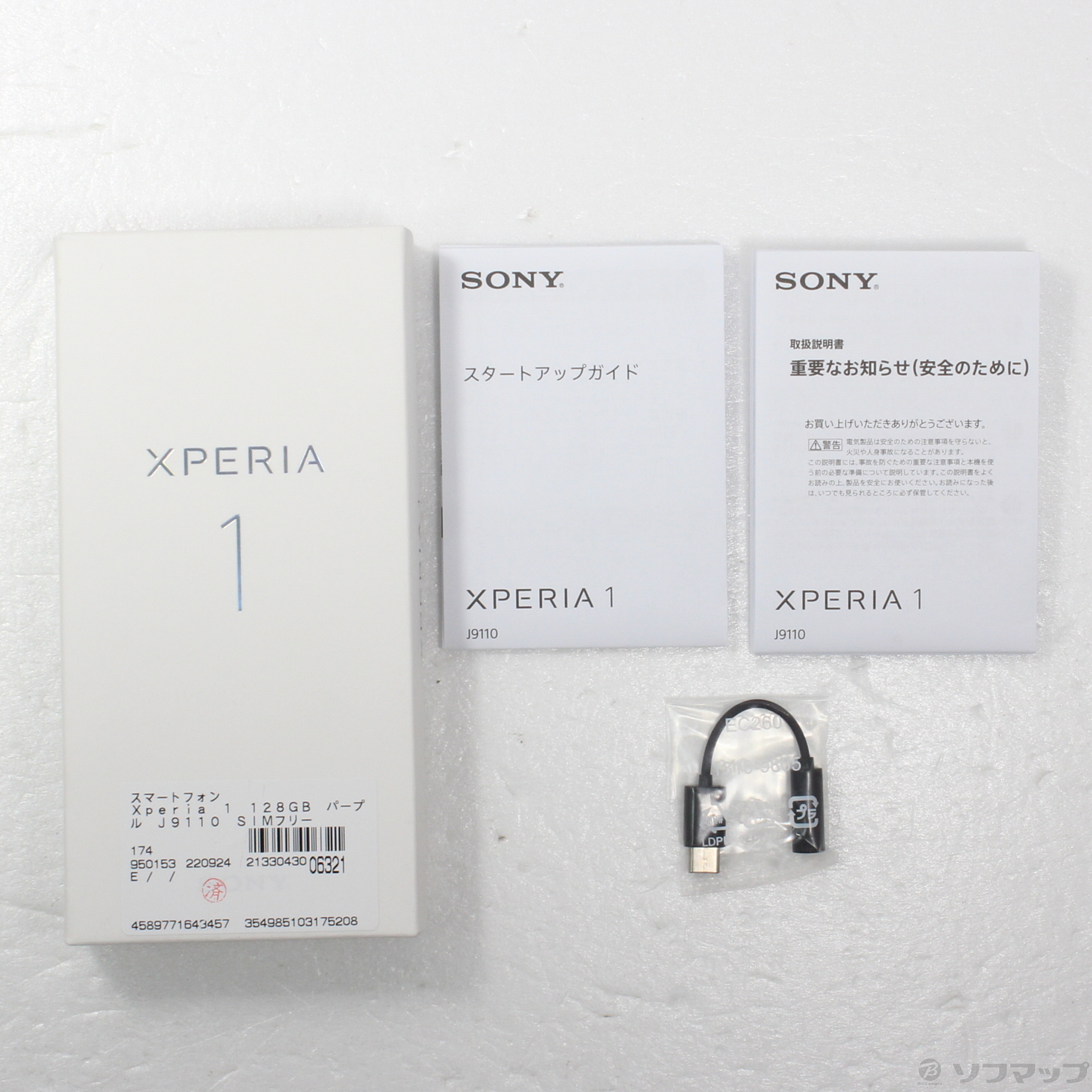 中古】Xperia 1 128GB パープル J9110 SIMフリー ◇11/11(金)値下げ