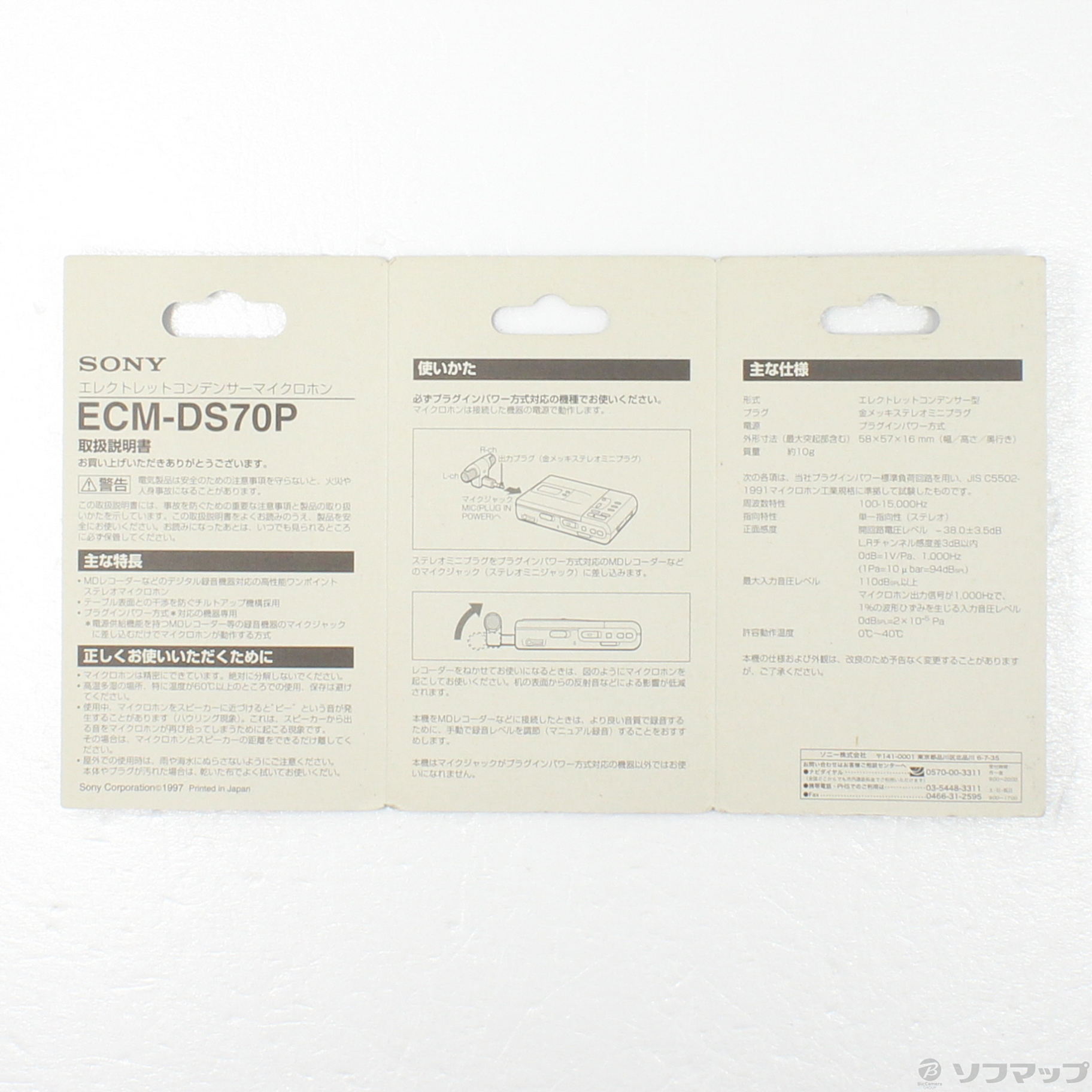 SONY ECM-DS70P　エレクトレット コンデンサーマイクロホン　未使用品 Amazon | ソニー コンデンサーマイク ステレオ/音楽収音用 ECM-DS70P