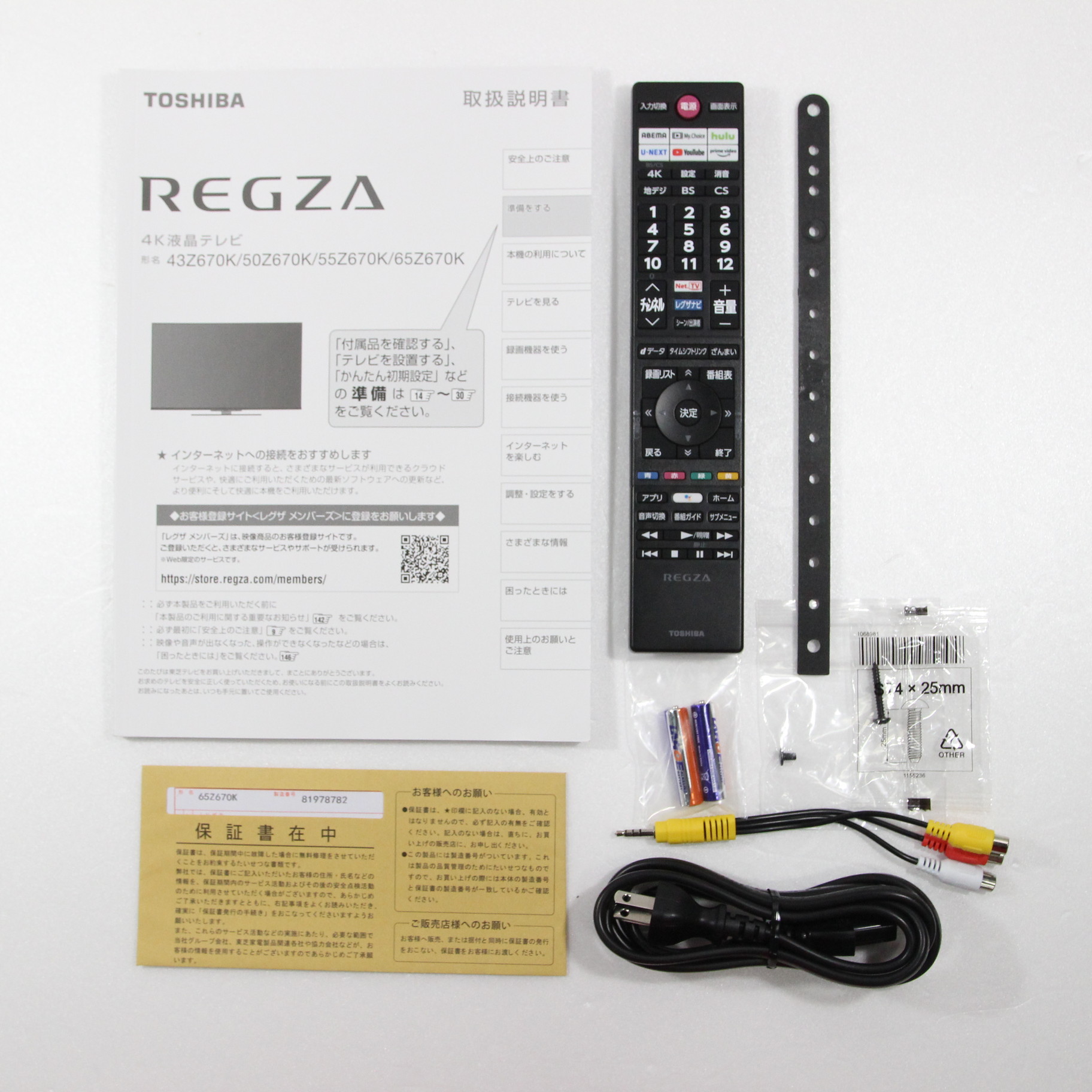 東芝 REGZA 65Z670K - テレビ/映像機器