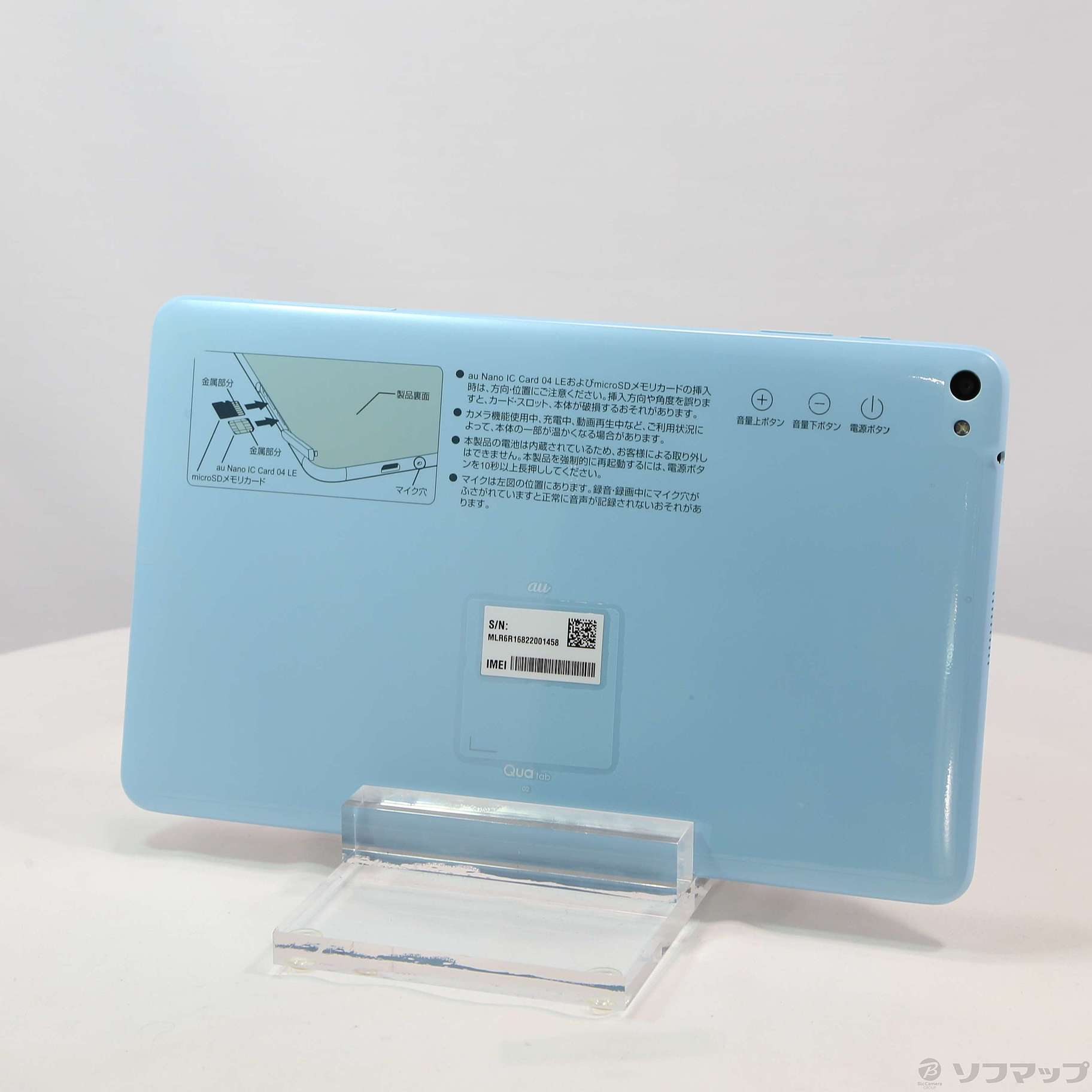 Qua tab 02 16GB エアリーブルー HWT31 au