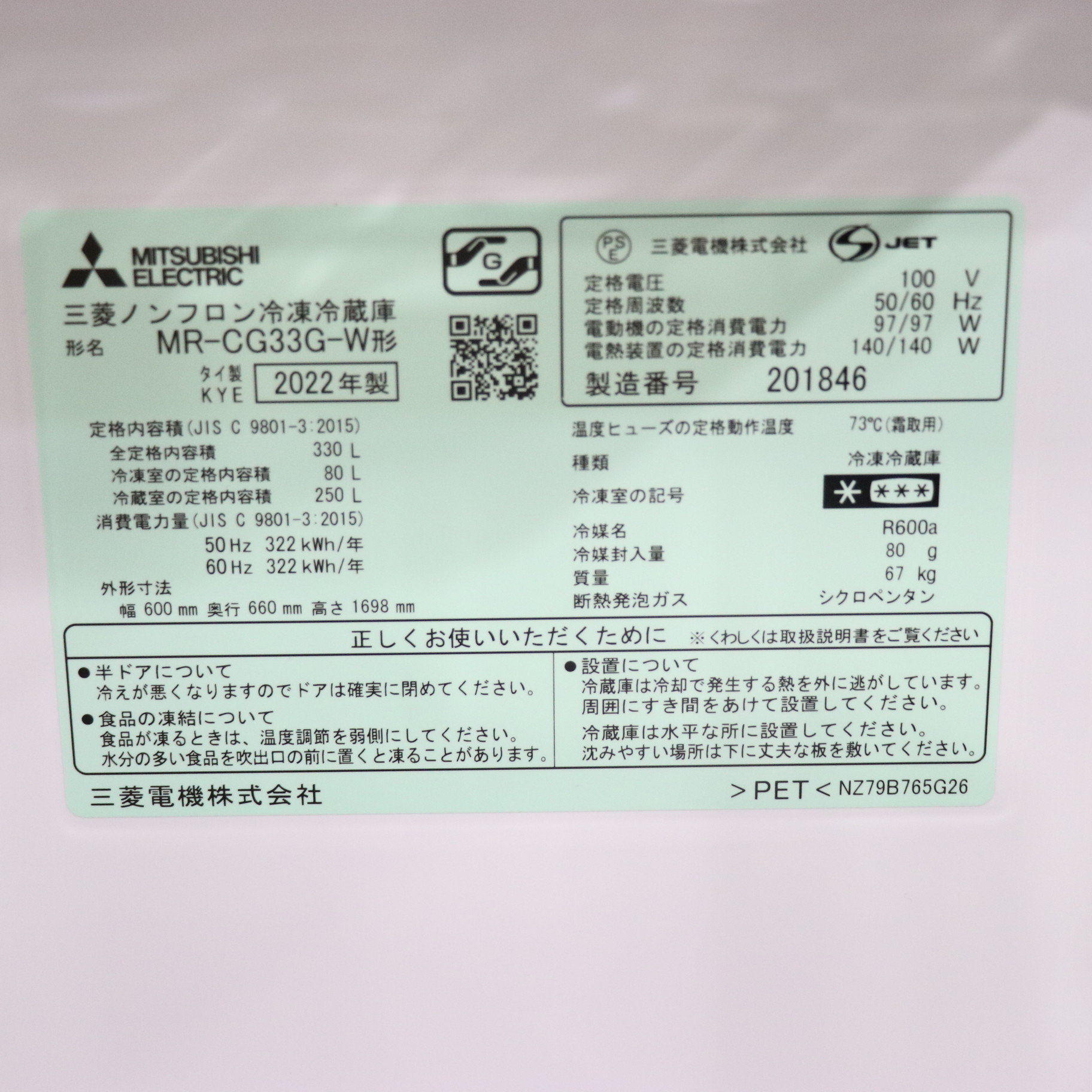中古】〔展示品〕 冷蔵庫 CGシリーズ ナチュラルホワイト MR-CG33G-W 