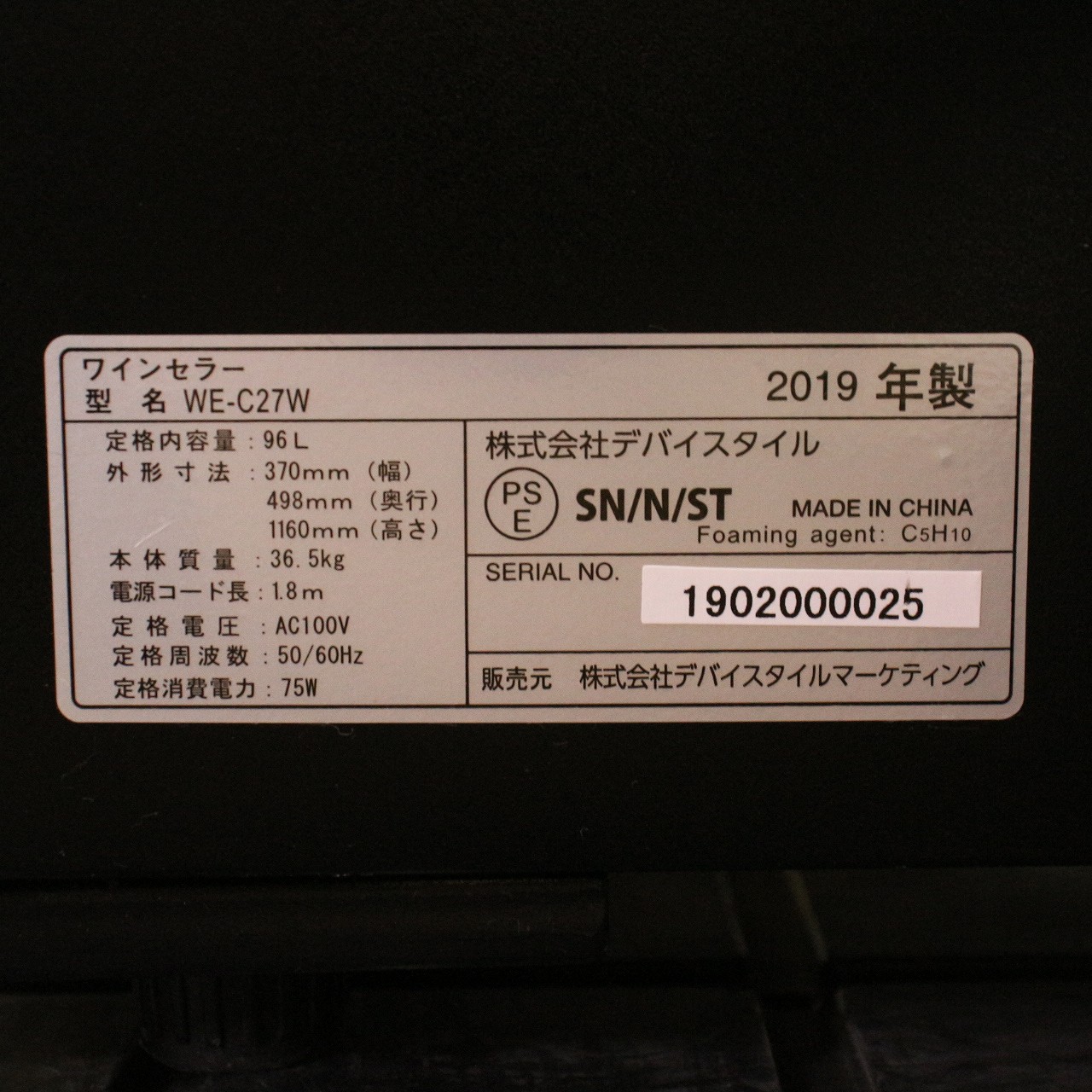 展示品〕 ワインセラー WE-C27W ［27本 /右開き］｜の通販はソフマップ