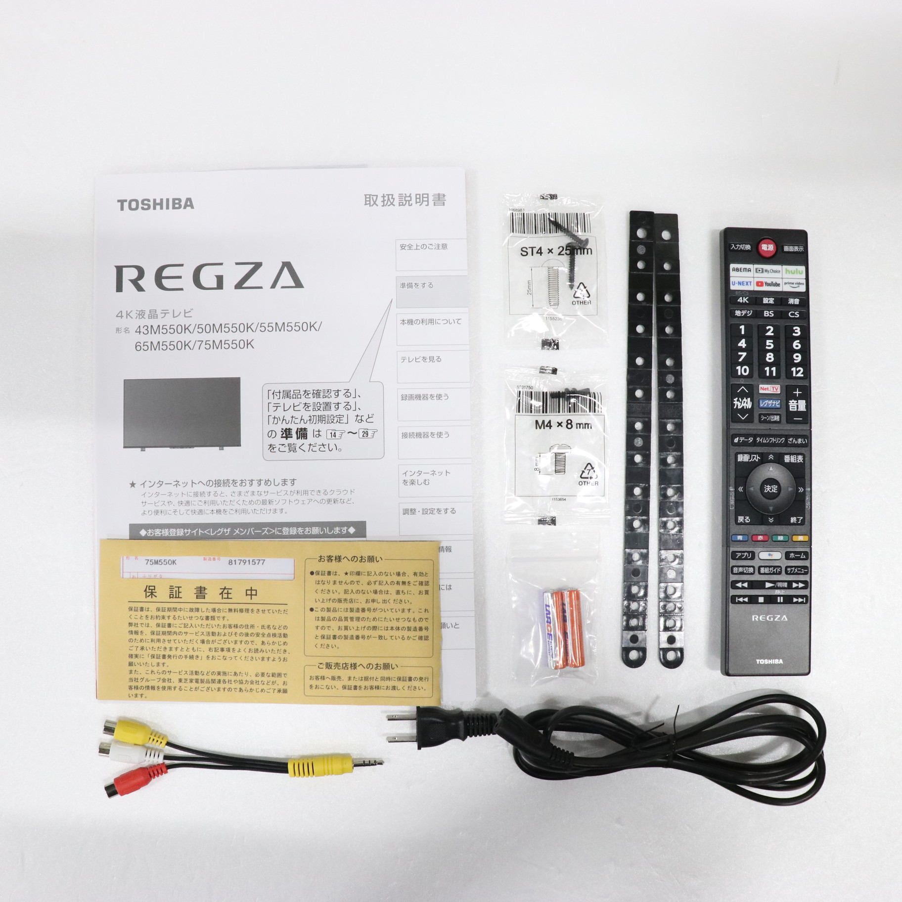 〔展示品〕 液晶テレビ REGZA(レグザ) 75M550K ［75V型 ／4K対応 ／BS・CS 4Kチューナー内蔵 ／YouTube対応  ／Bluetooth対応］