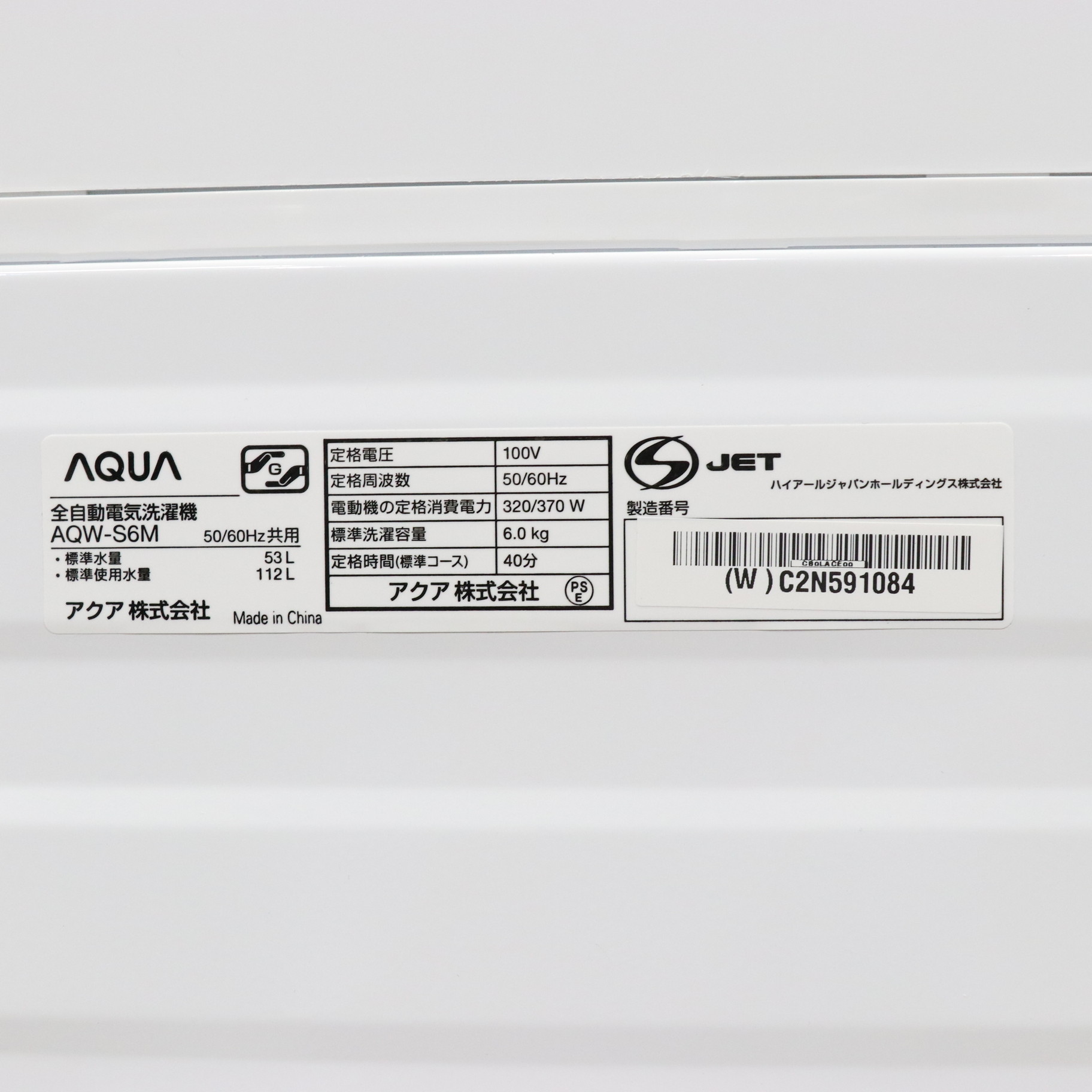 中古】〔展示品〕 全自動洗濯機 ホワイト AQW-S6M-W ［洗濯6.0kg