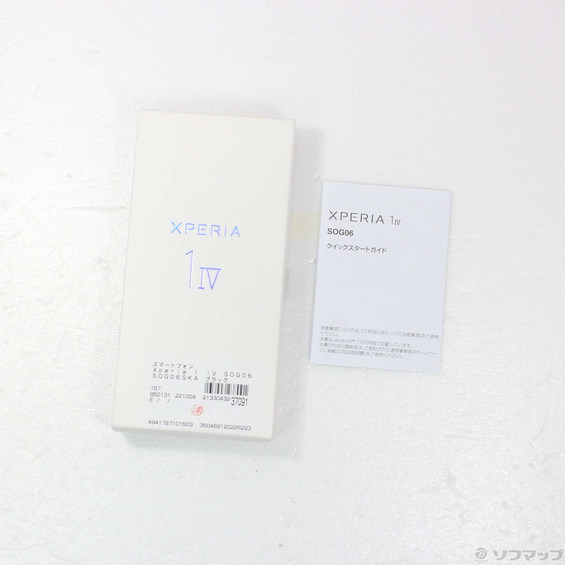 Xperia 1 IV 256GB ブラック SOG06 auロック解除SIMフリー