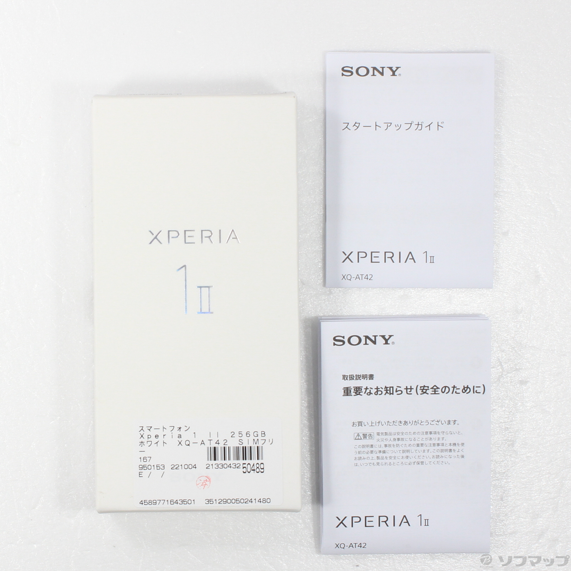 中古】Xperia 1 II 256GB ホワイト XQ-AT42 SIMフリー [2133043250489