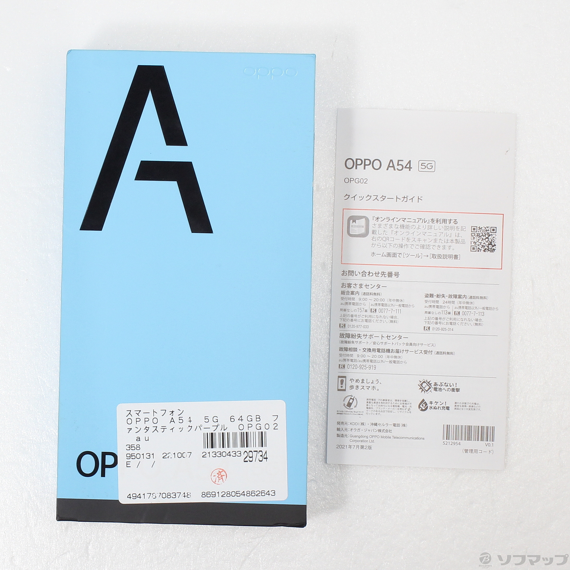 OPPO A54 5G 64GB ファンタスティックパープル OPG02 auロック解除SIMフリー