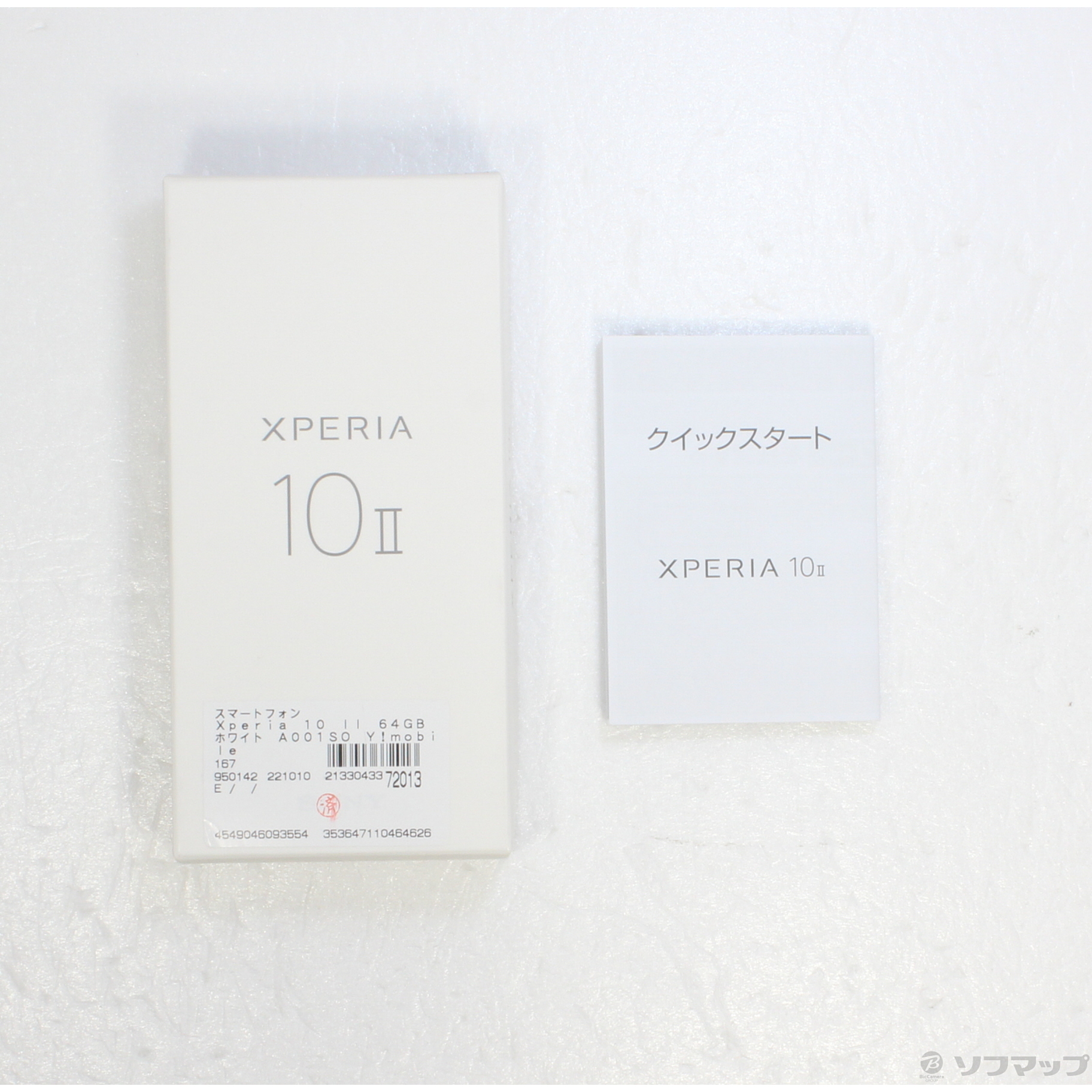 中古】Xperia 10 II 64GB ホワイト A001SO Y!mobile [2133043372013