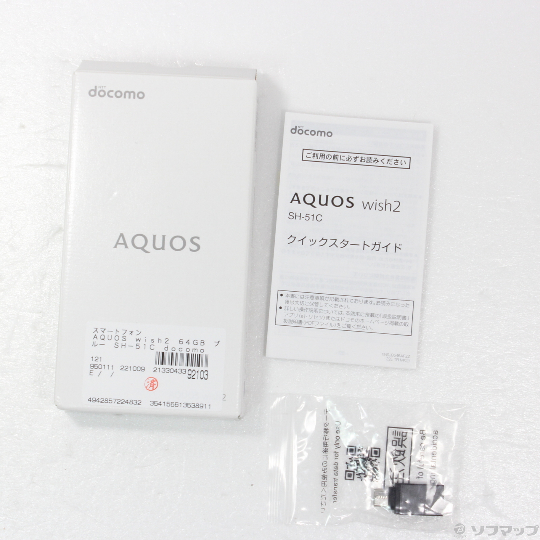 中古】AQUOS wish2 64GB ブルー SH-51C docomoロック解除SIMフリー