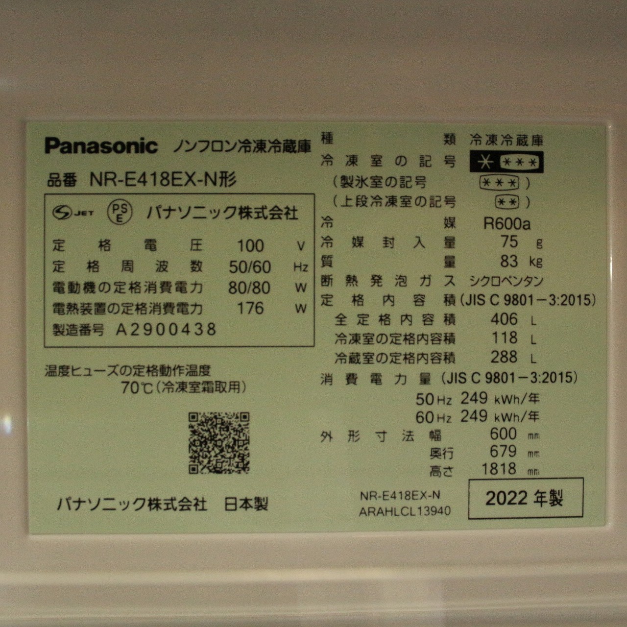 パナソニック NR-E418EX-N 406L 右開き - 冷蔵庫