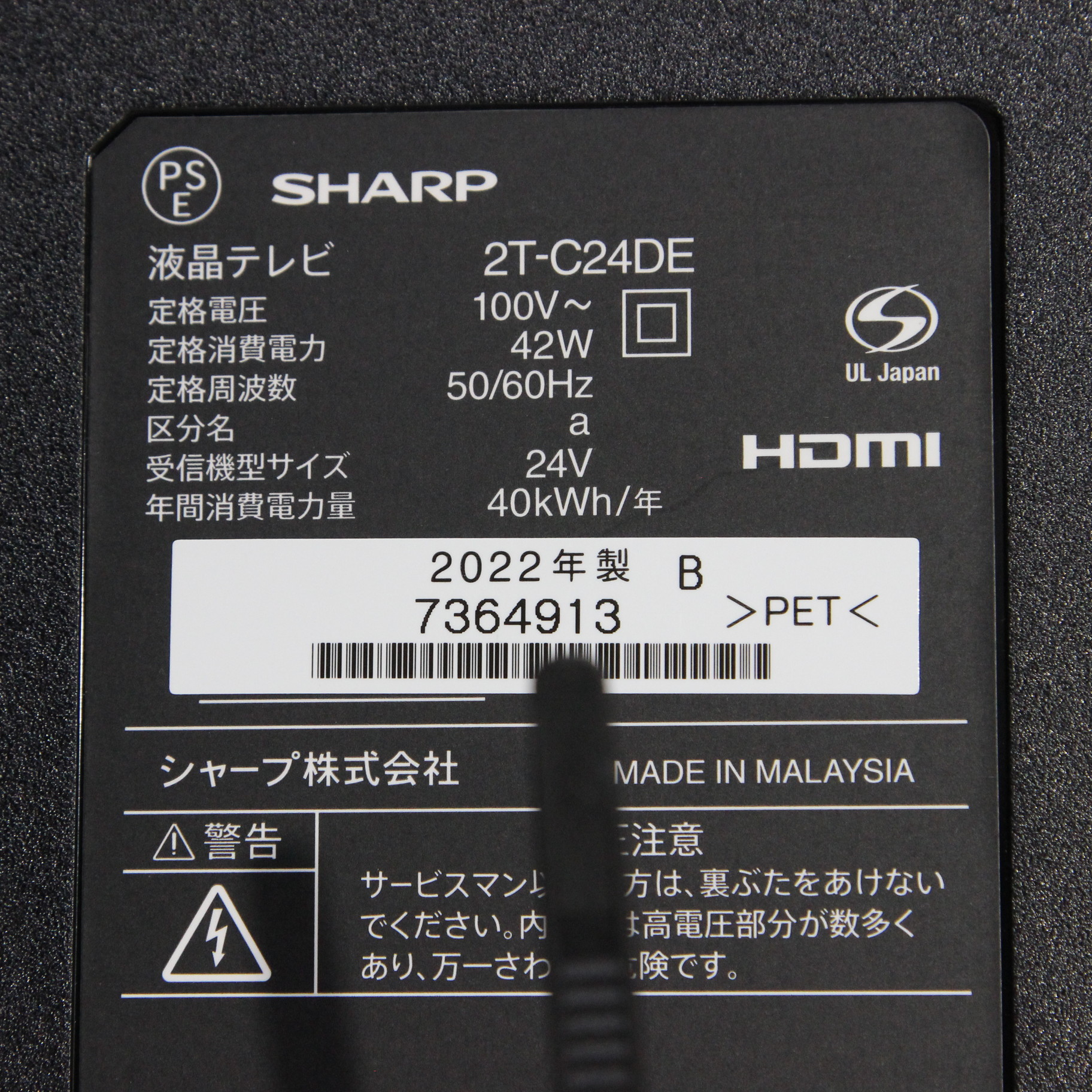 SHARP 24 液晶テレビ シャープ 2T-C24DE-B-