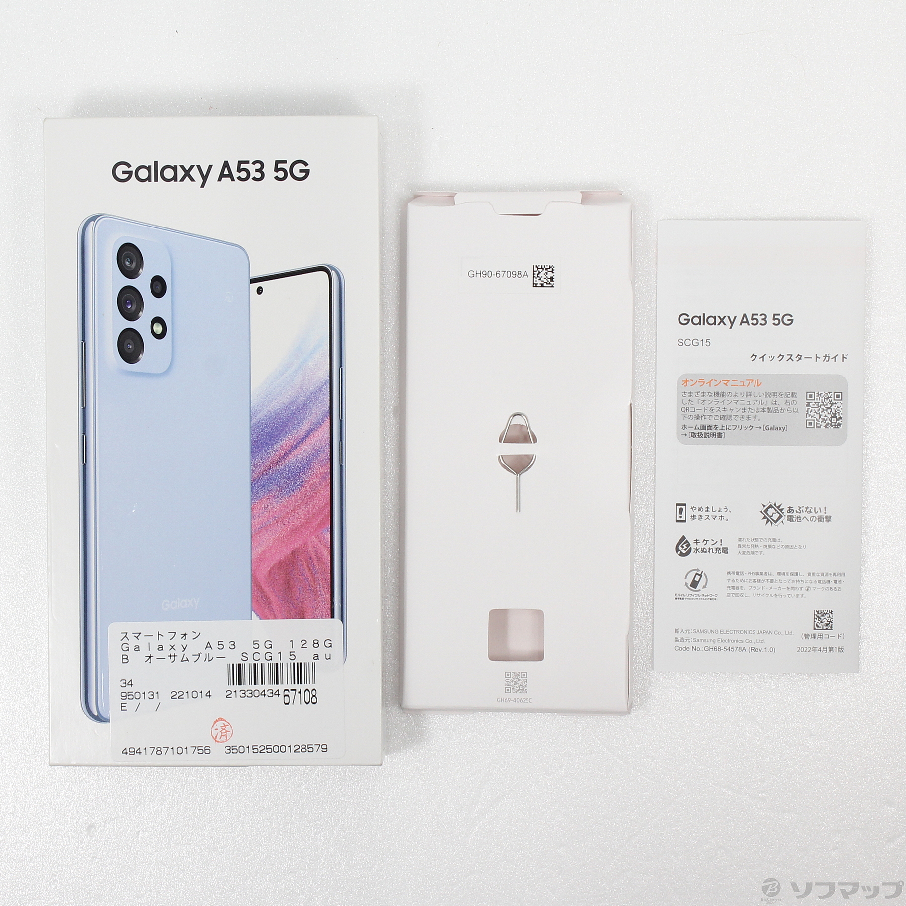 Galaxy A53 5G 128GB オーサムブルー SCG15 auロック解除SIMフリー