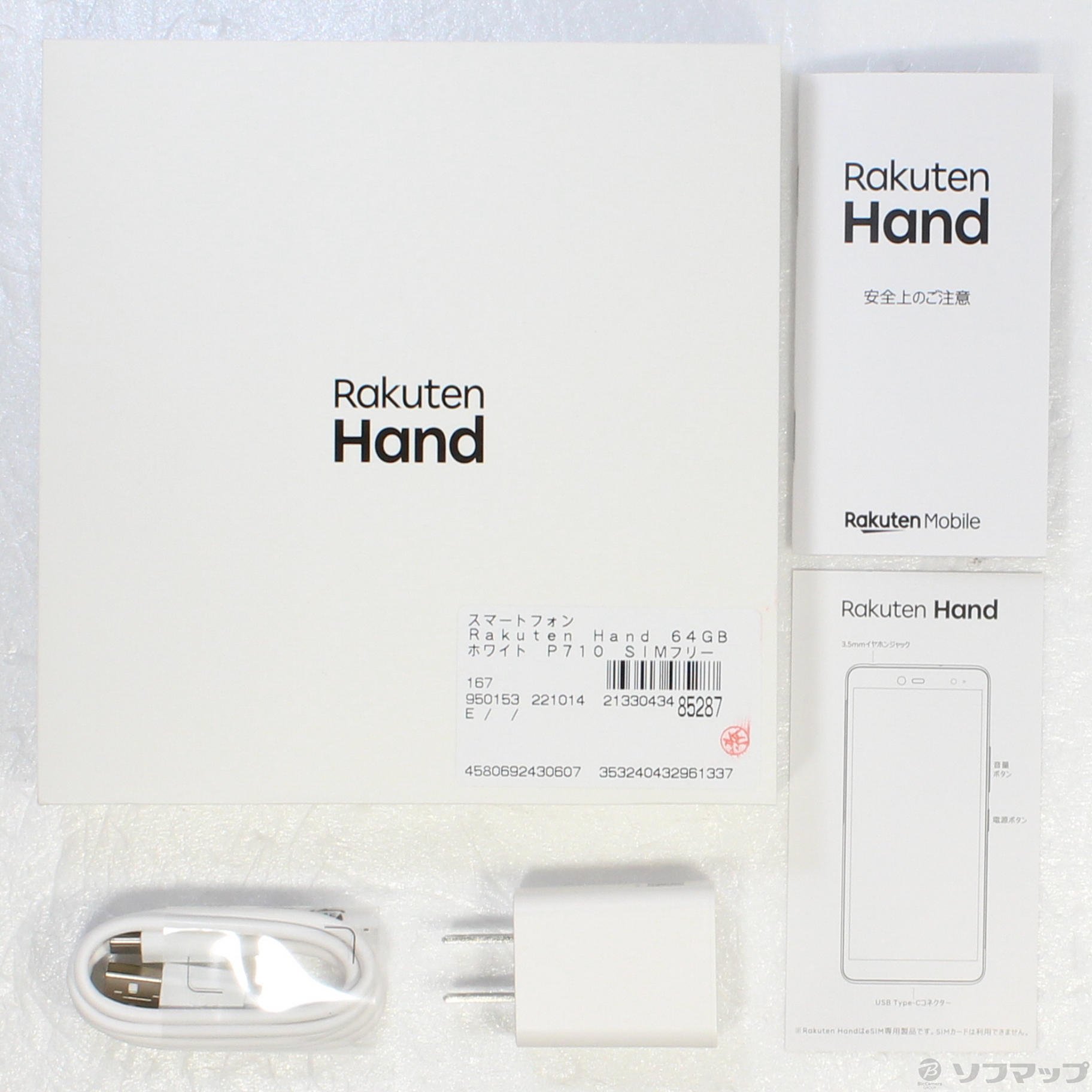 中古】Rakuten Hand 64GB ホワイト P710 SIMフリー [2133043485287