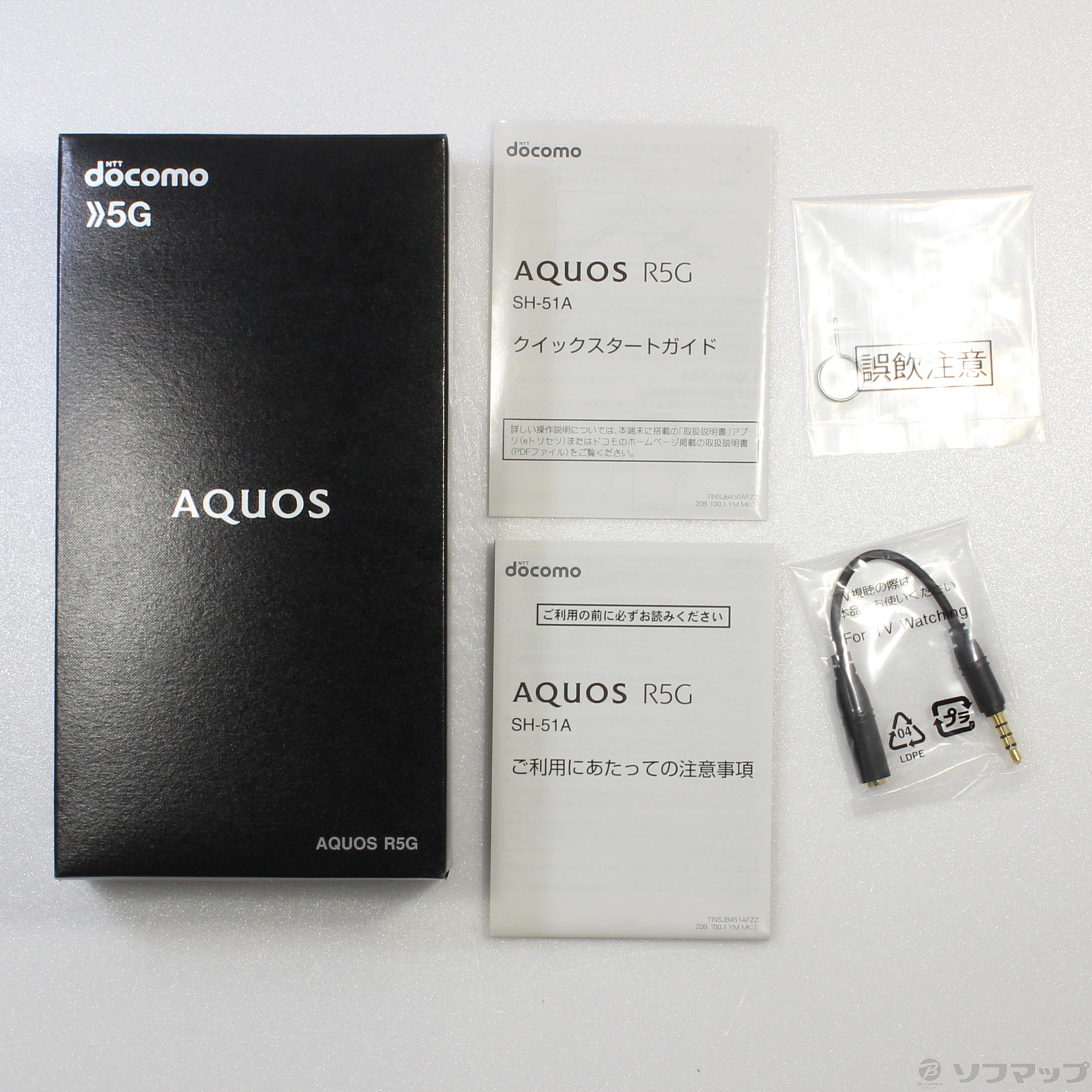 中古】AQUOS R5G 256GB オーロラホワイト SH-51A docomoロック解除SIM