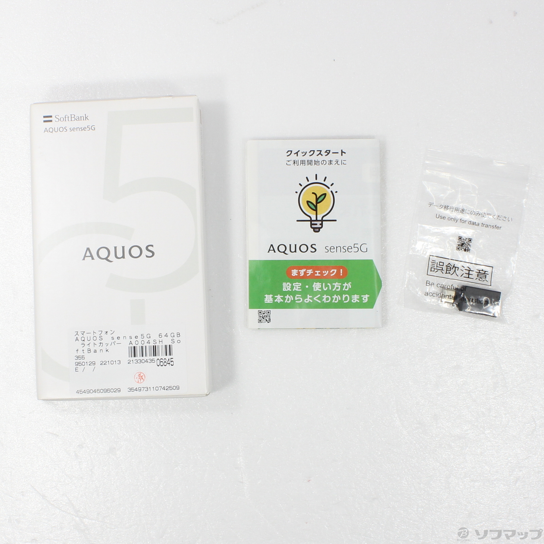 中古】AQUOS sense5G 64GB ライトカッパー A004SH SoftBank