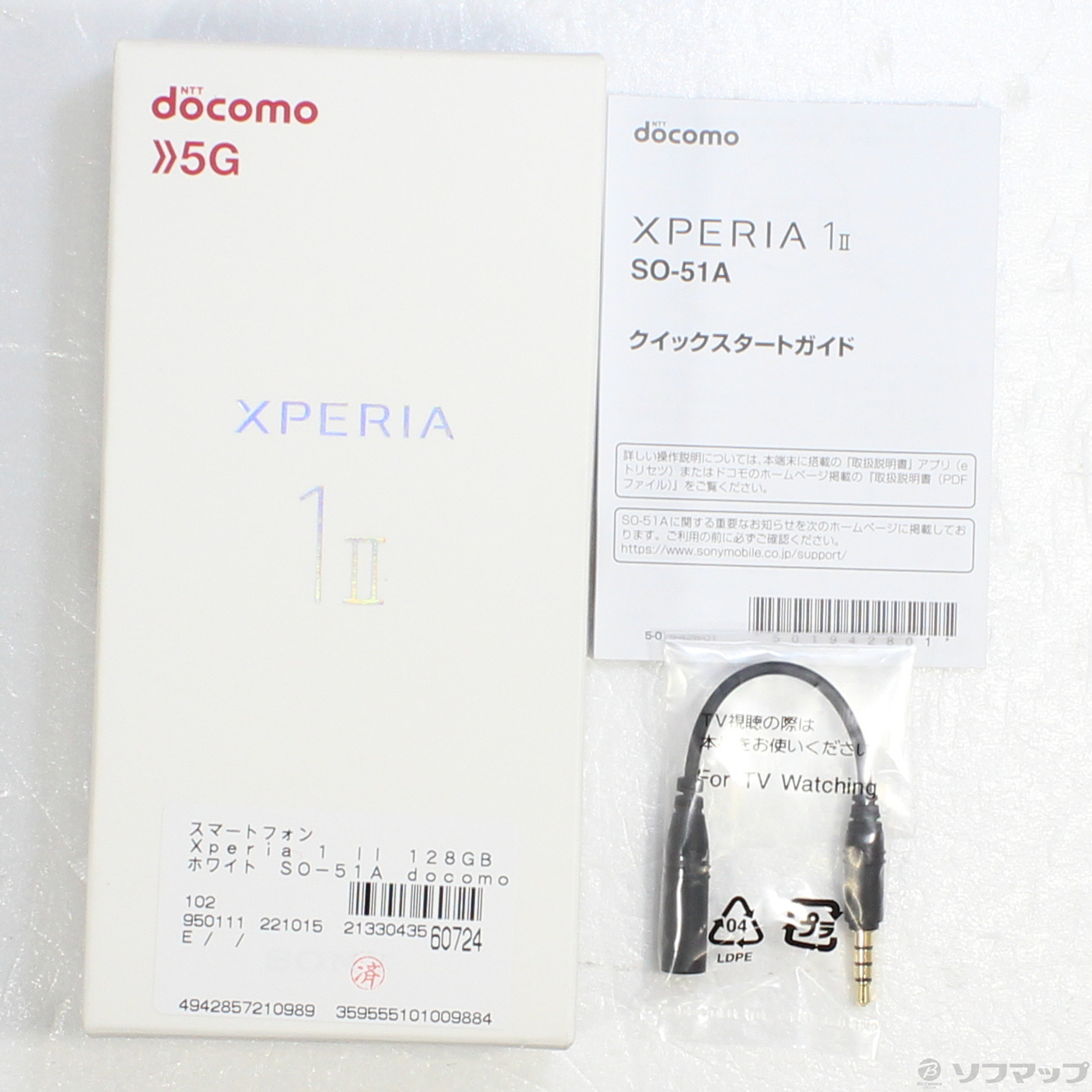 中古】Xperia 1 II 128GB ホワイト SO-51A docomoロック解除SIMフリー 