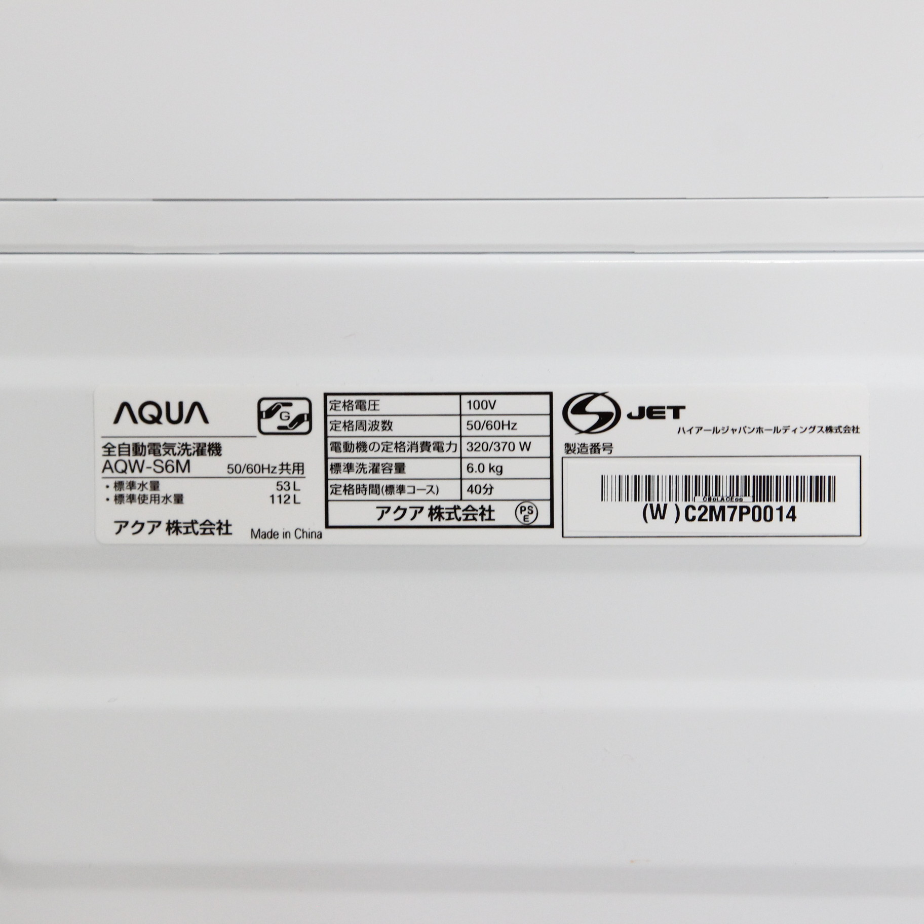 S180AQUA 1年間保証2021年製アクア AQW-S6M（W） [全自動洗濯機 6kg