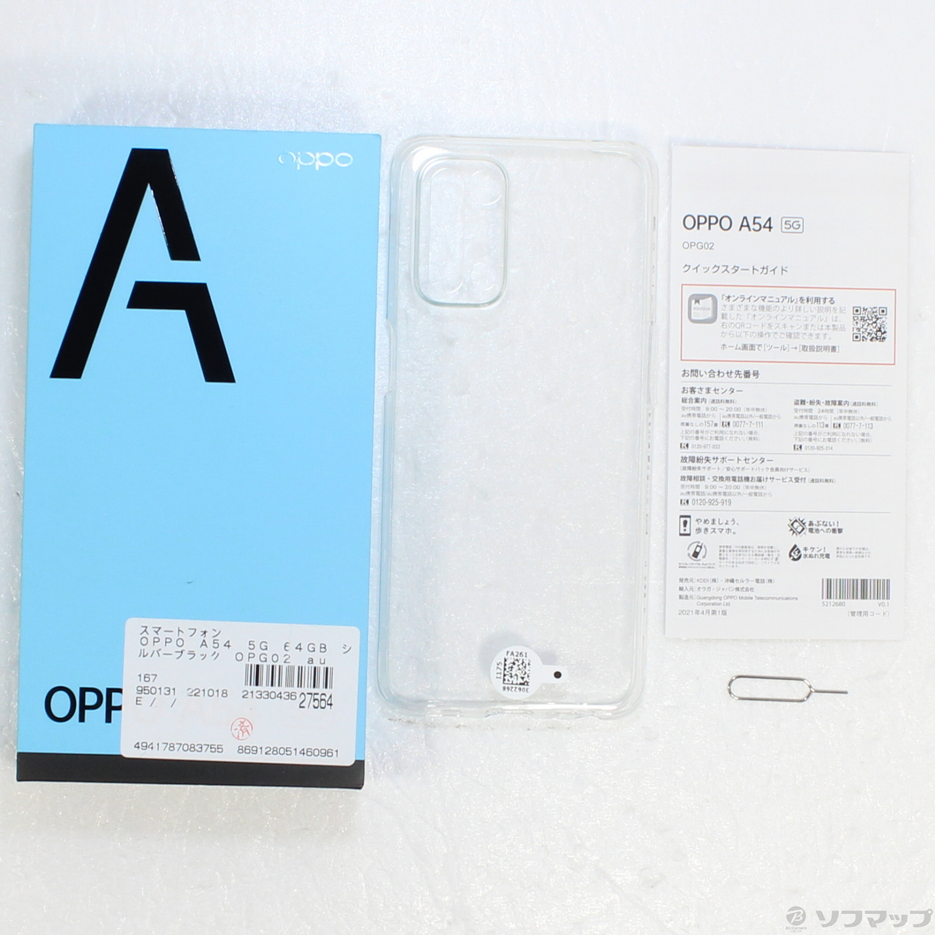 中古】OPPO A54 5G 64GB シルバーブラック OPG02 auロック解除SIM