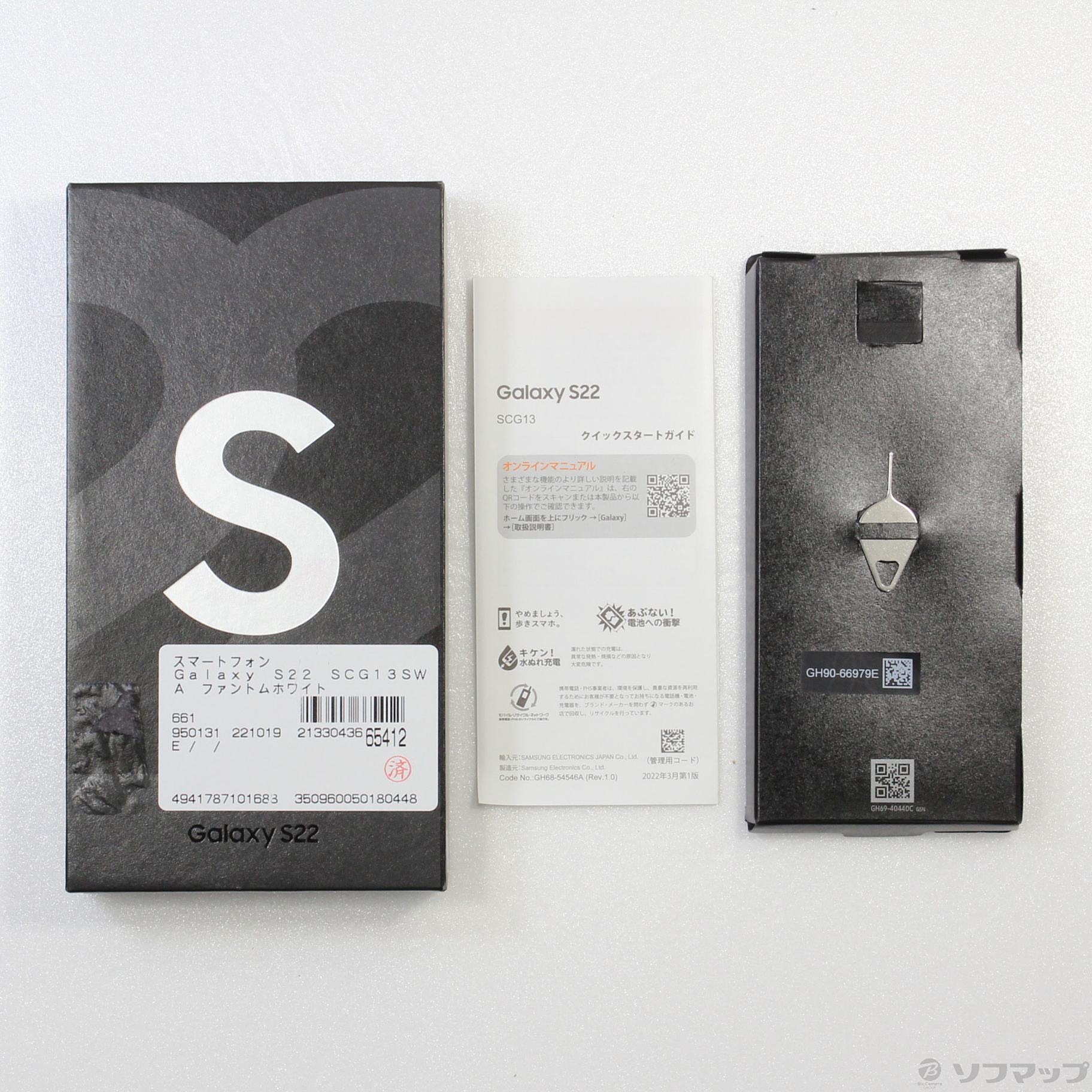 中古】Galaxy S22 256GB ファントムホワイト SCG13 auロック解除SIM ...