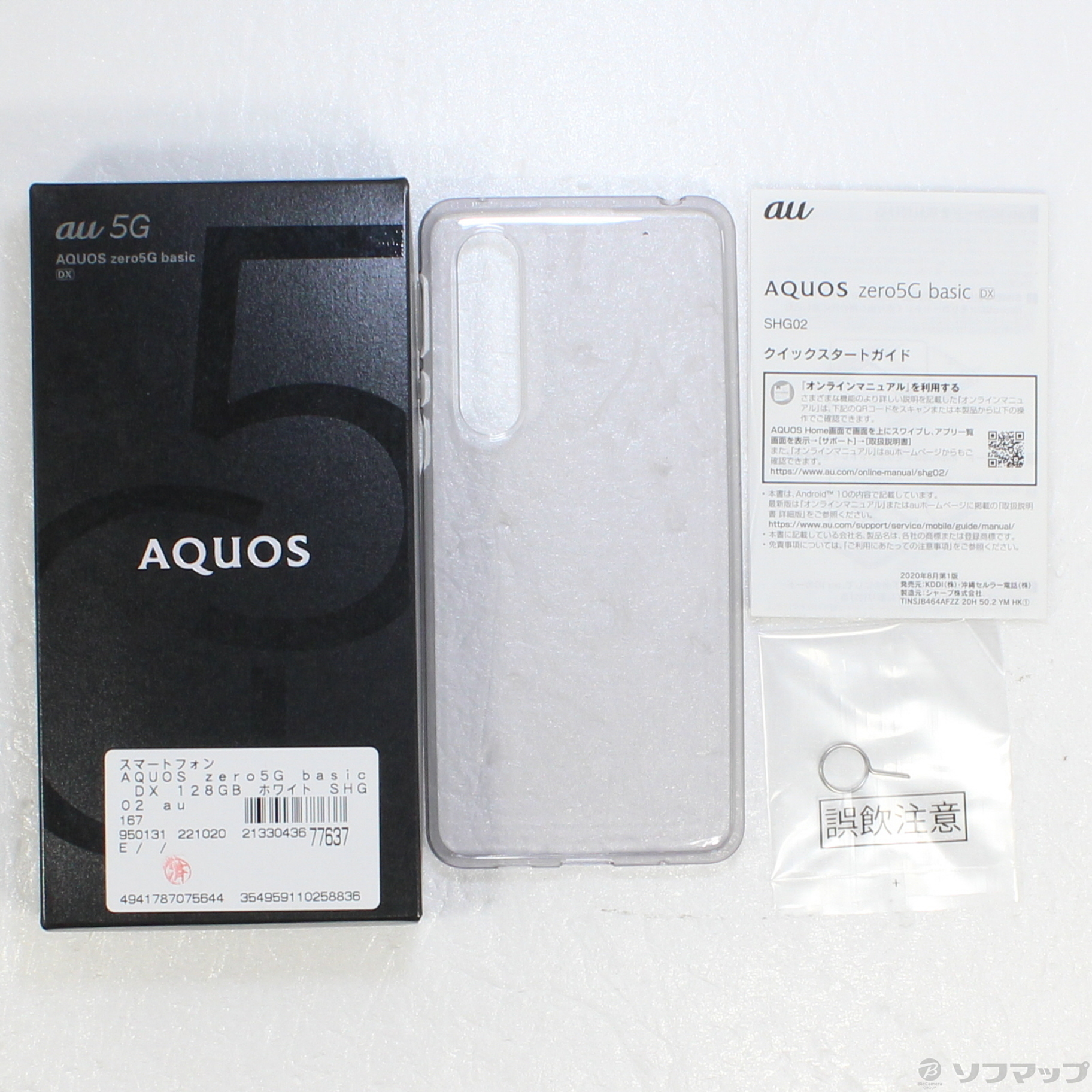 AQUOS zero5G basic DX 128GB ホワイト SHG02 auロック解除SIMフリー