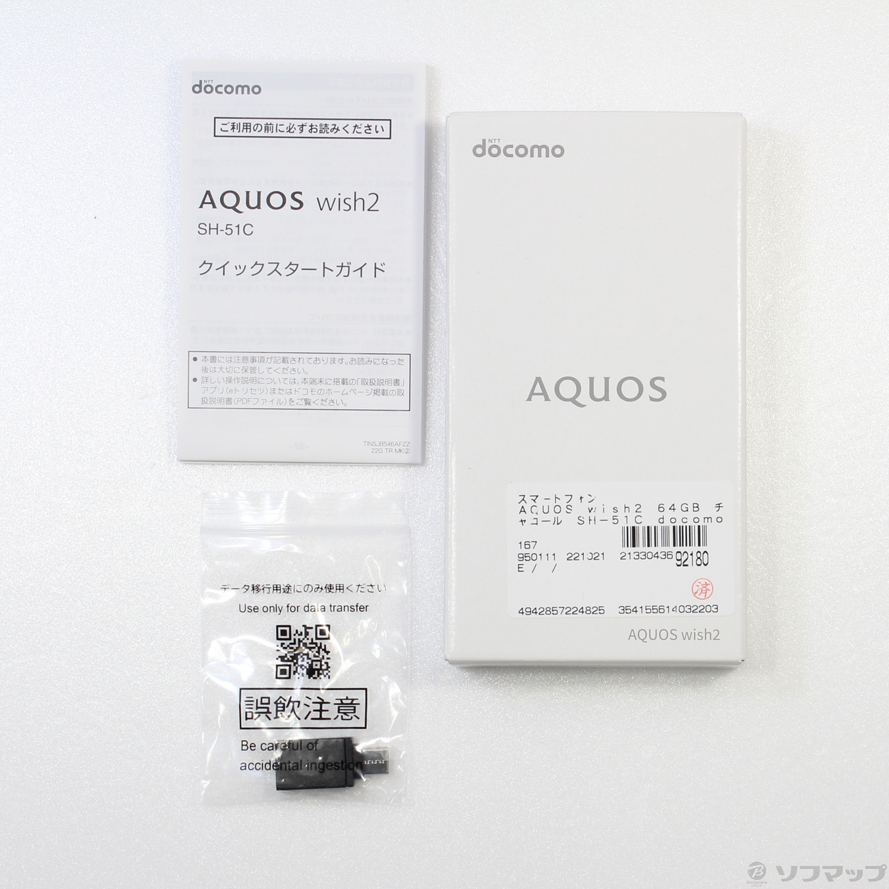 中古】AQUOS wish2 64GB チャコール SH-51C docomoロック解除SIM