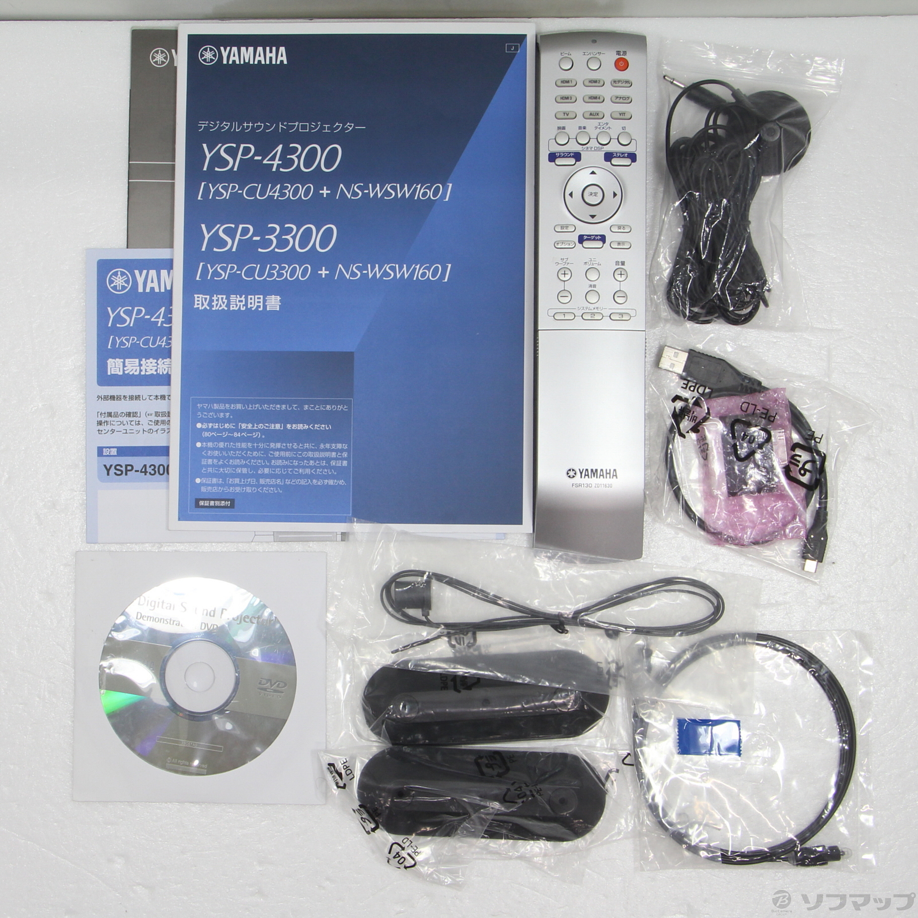 中古】YSP-4300 B ブラック 7.1chホームシアターシステム [2133043700410] -  法人専用リコレ！|ソフマップの法人専用中古通販サイト