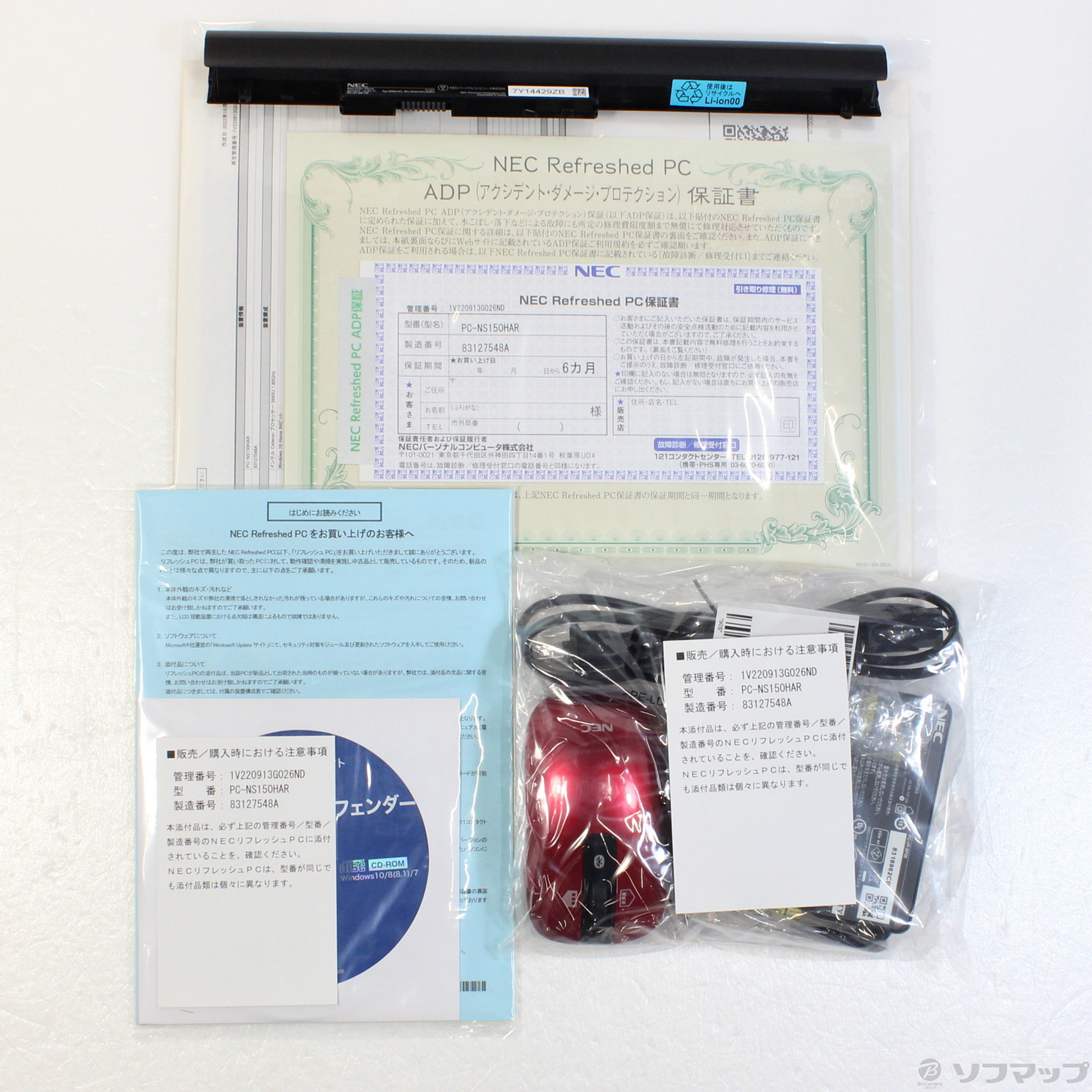 LaVie Note Standard PC-NS150HAR ルミナスレッド 〔NEC Refreshed PC〕 〔Windows 10〕  ≪メーカー保証あり≫ ［Celeron 3865U (1.8GHz)／4GB／HDD1TB／15.6インチワイド］