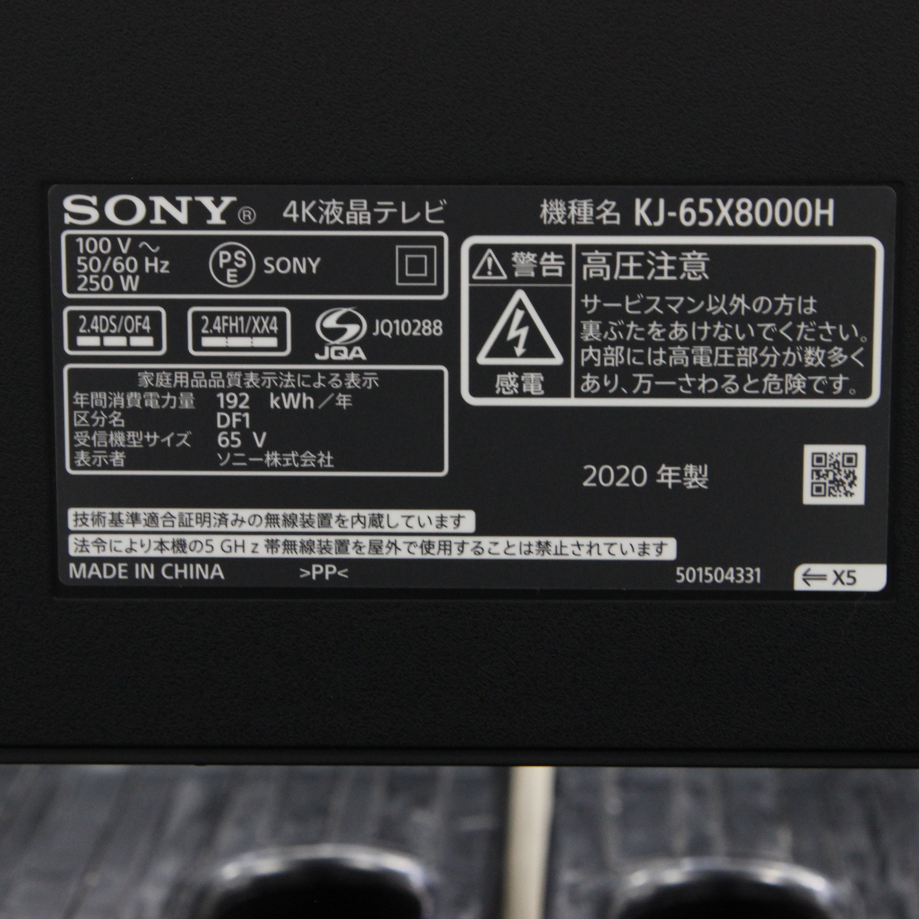 当店一番人気 SONY BRAVIA 65 2020年製 KJ-65X8000H BLACK alassema