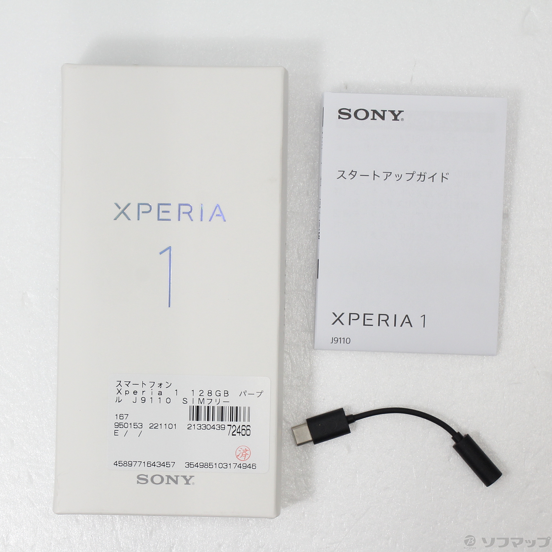 中古】Xperia 1 128GB パープル J9110 SIMフリー ◇12/17(土)値下げ