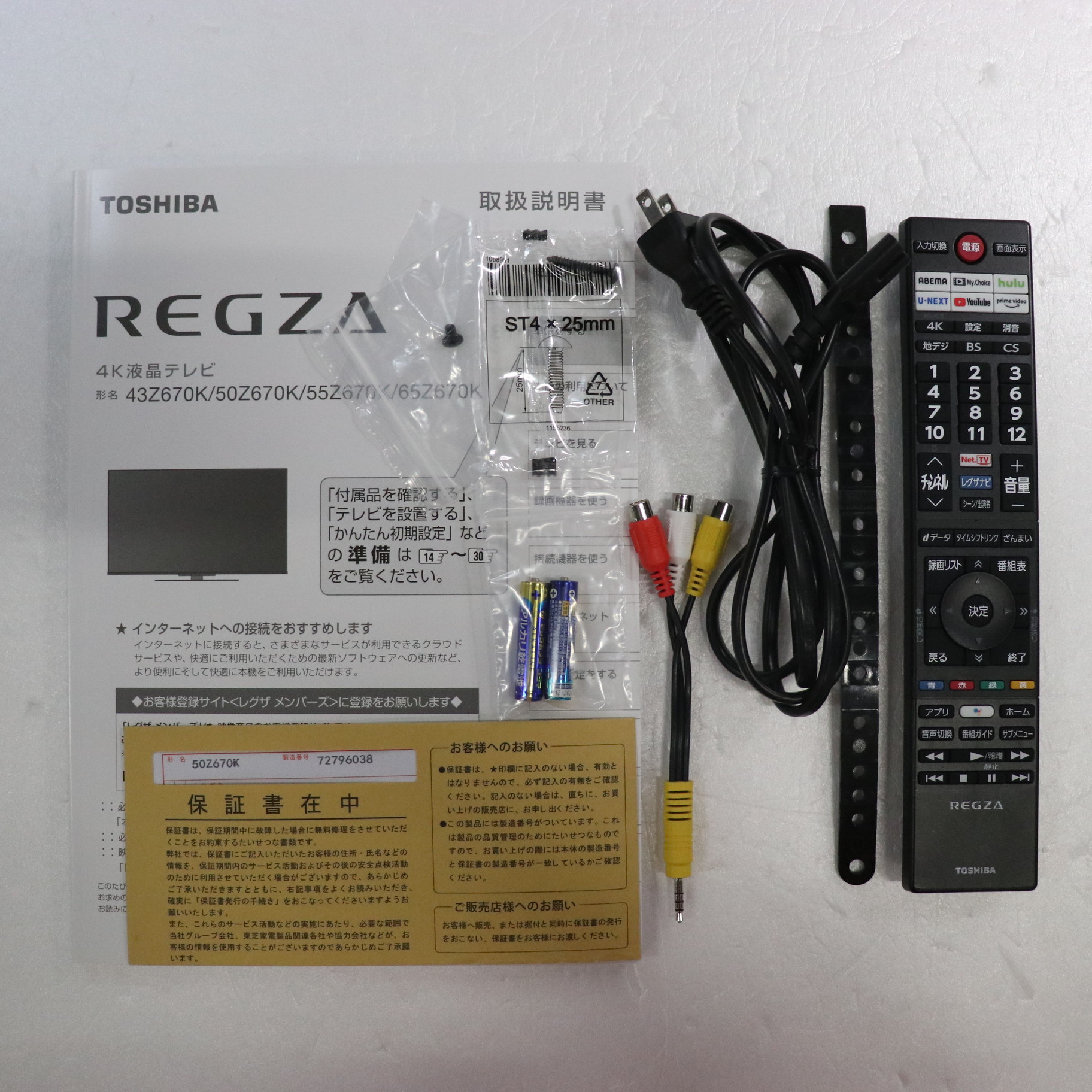 中古】〔展示品〕 液晶テレビ REGZA(レグザ) 50Z670K ［50V型 ／4K対応