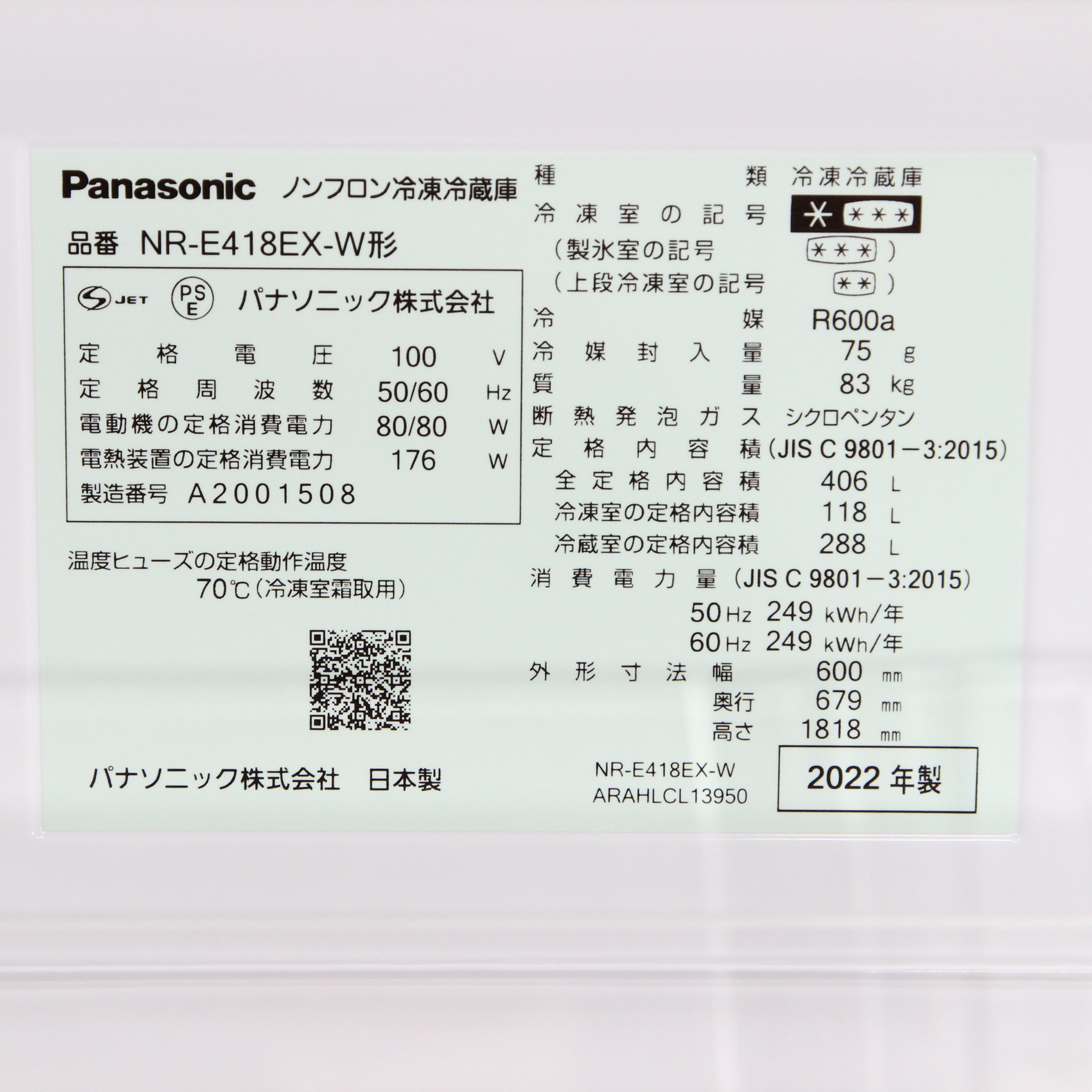 Panasonic NR-E418EX-W 2022年製