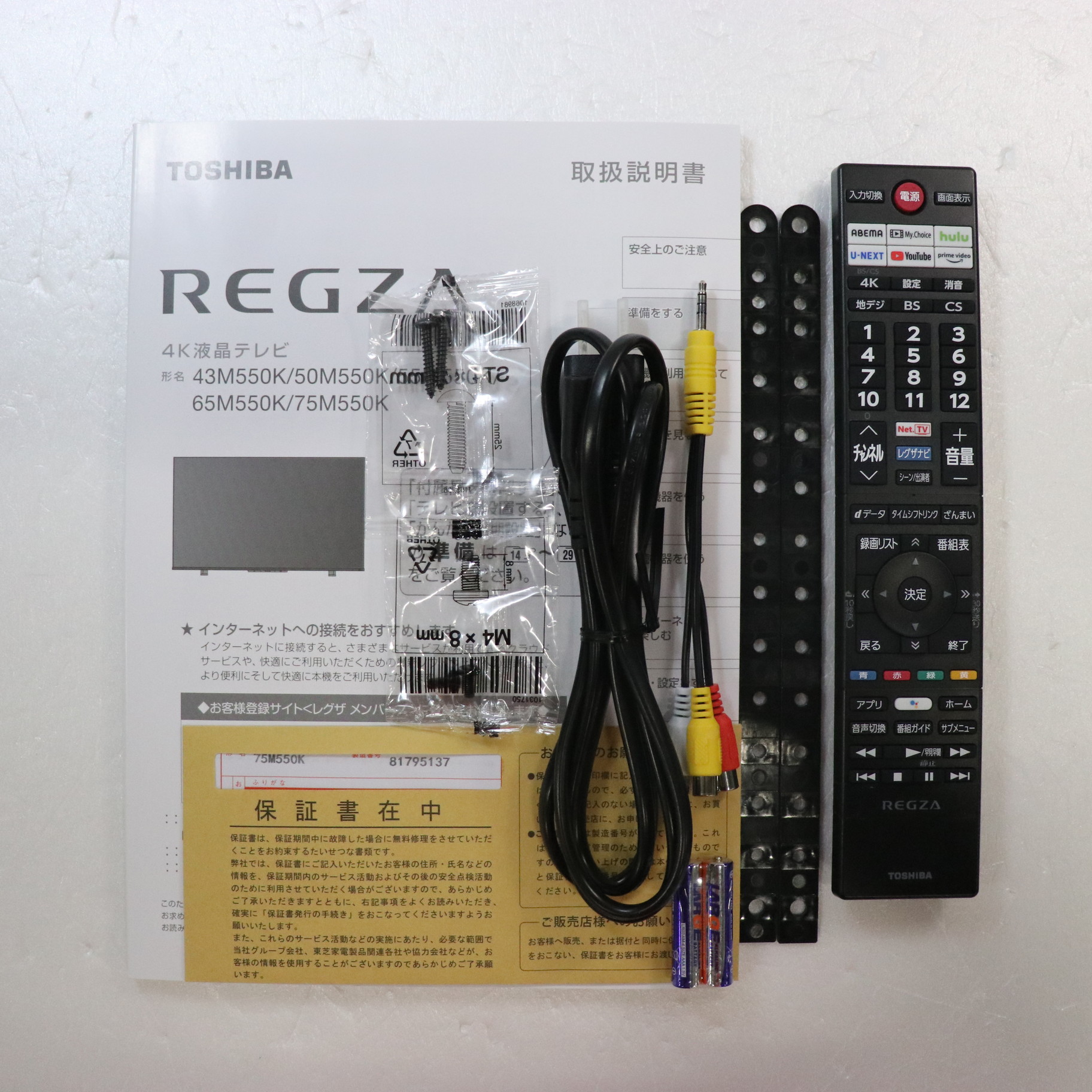 REGZA 75M550K ジャンク品 値段交渉受付ます