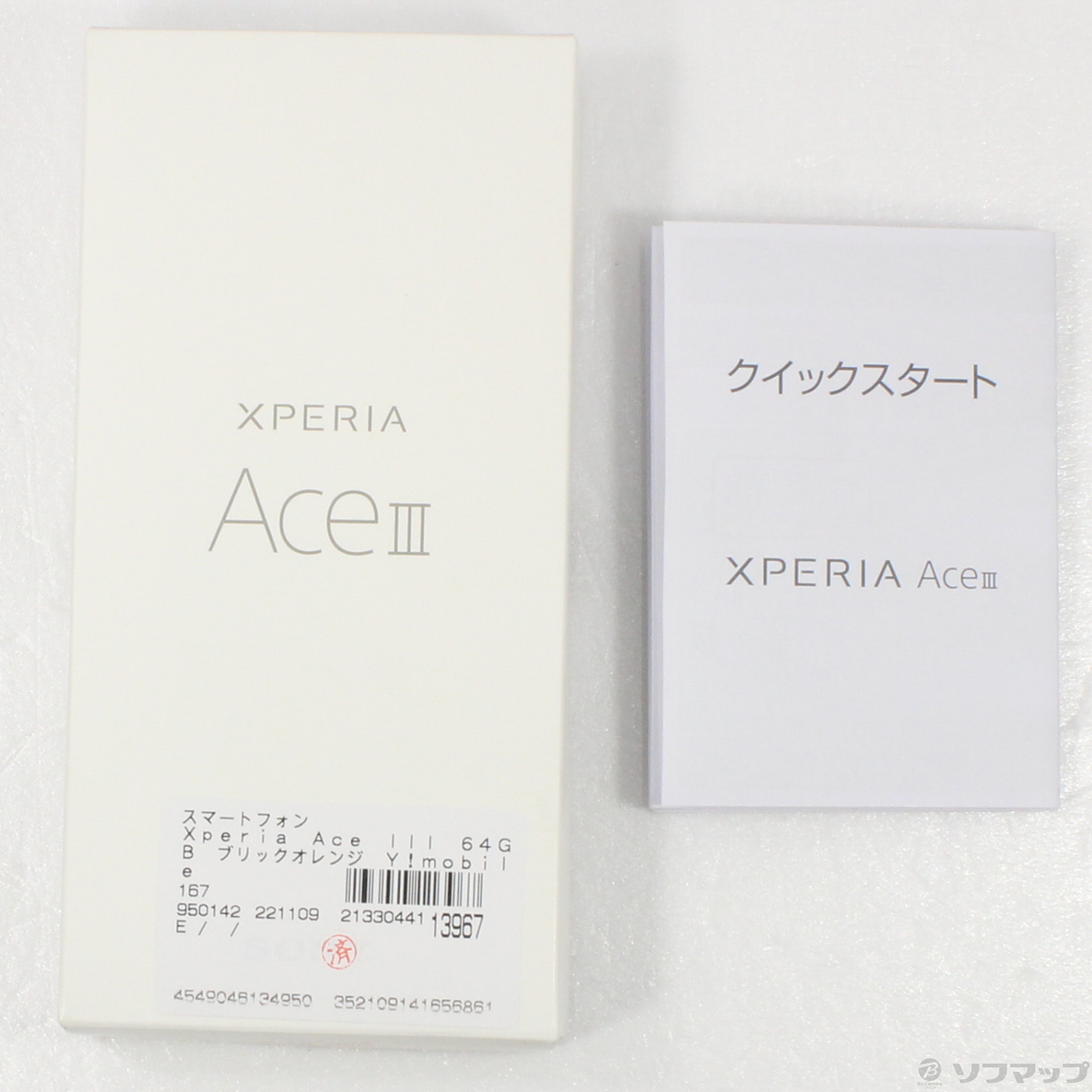 中古】Xperia Ace III 64GB ブリックオレンジ Y!mobile [2133044113967